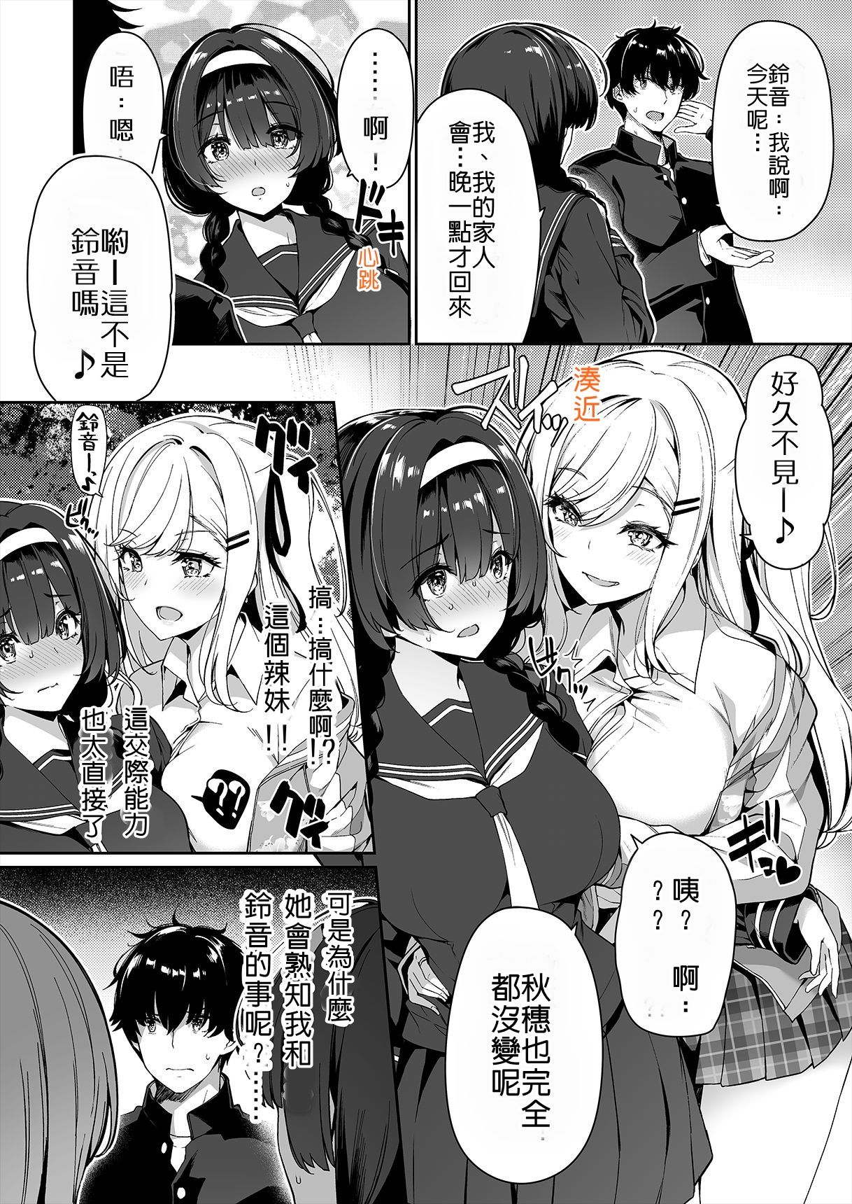 InCha Couple ga You Gal-tachi to SEX Training Suru Hanashi page 3