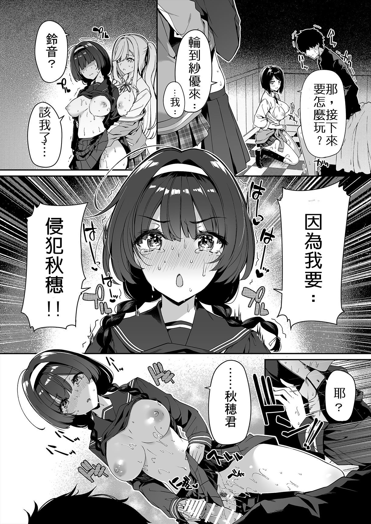 InCha Couple ga You Gal-tachi to SEX Training Suru Hanashi page 31