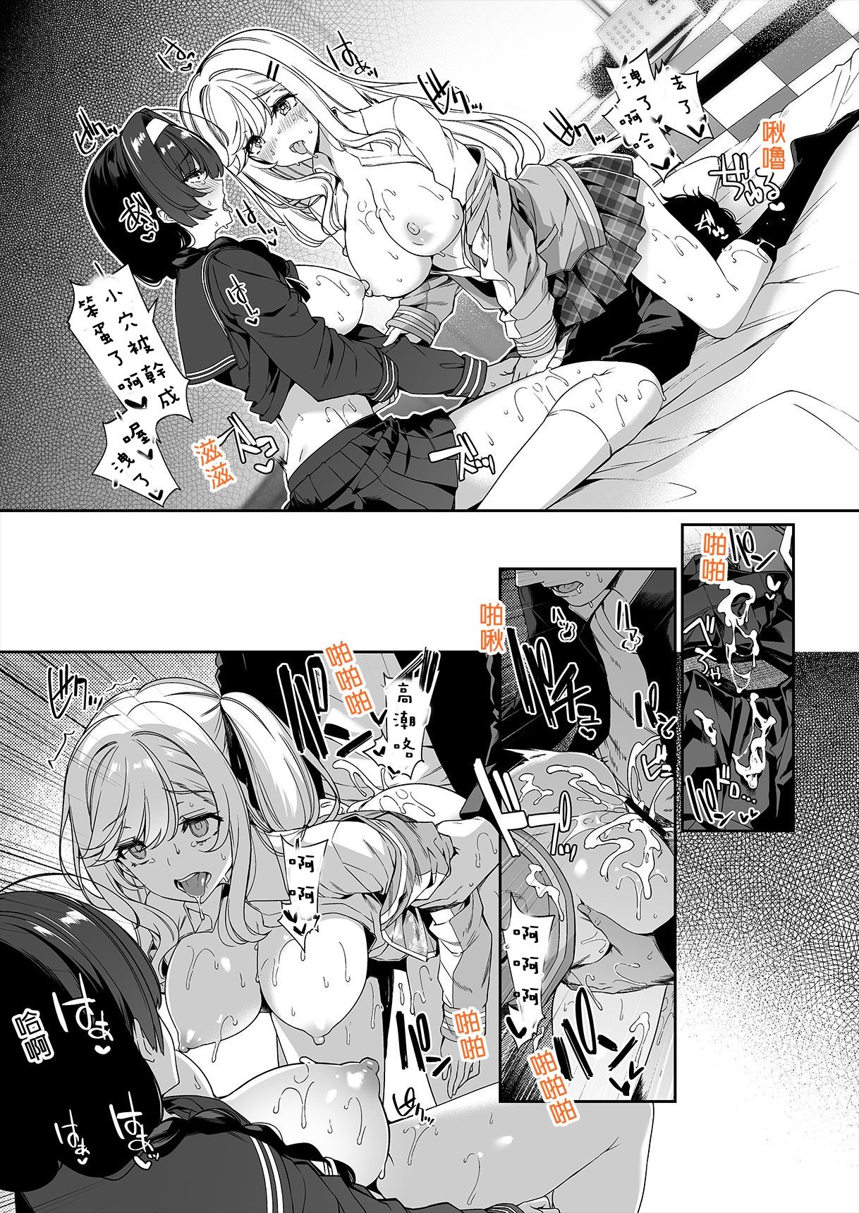 InCha Couple ga You Gal-tachi to SEX Training Suru Hanashi page 36