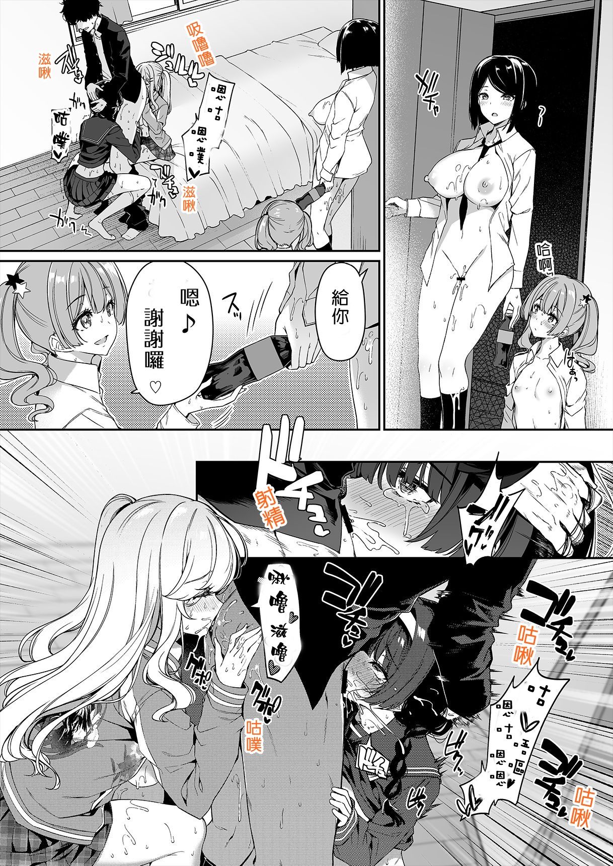 InCha Couple ga You Gal-tachi to SEX Training Suru Hanashi page 39