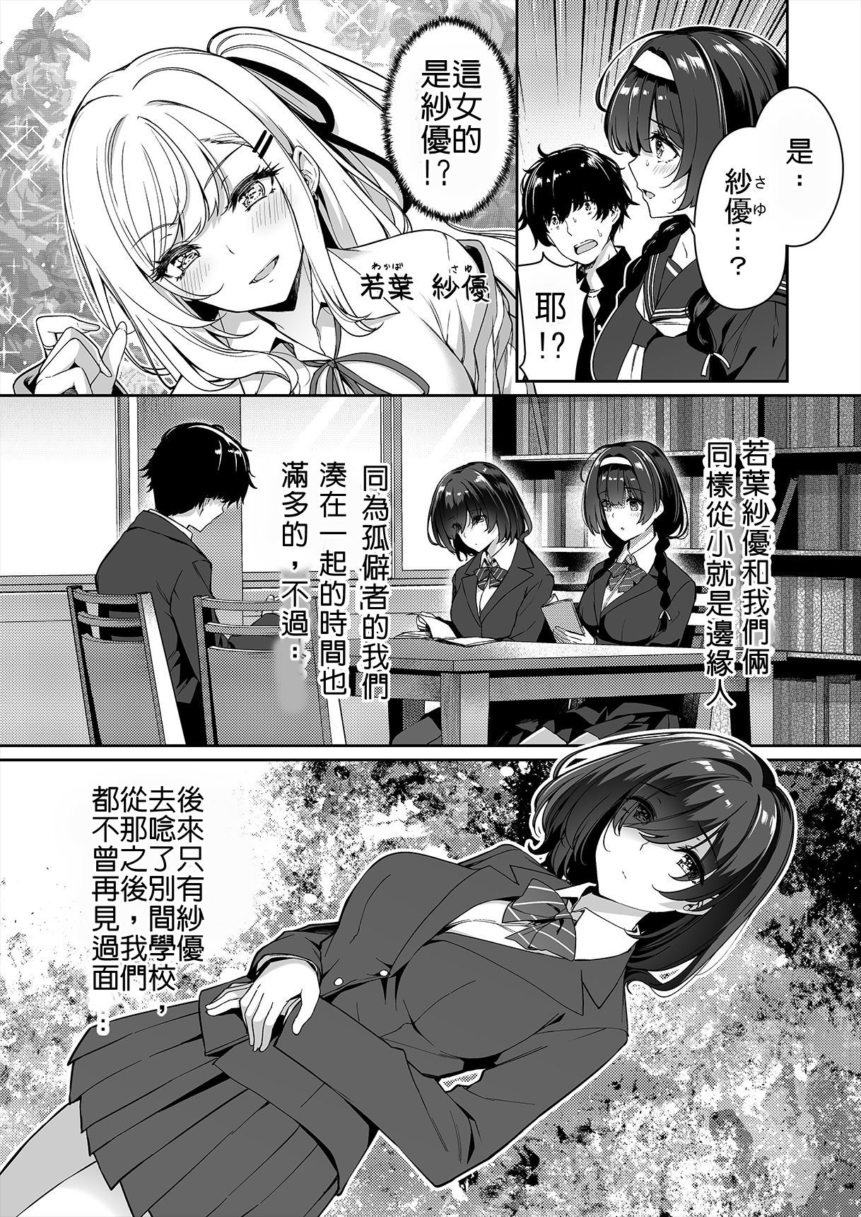 InCha Couple ga You Gal-tachi to SEX Training Suru Hanashi page 4
