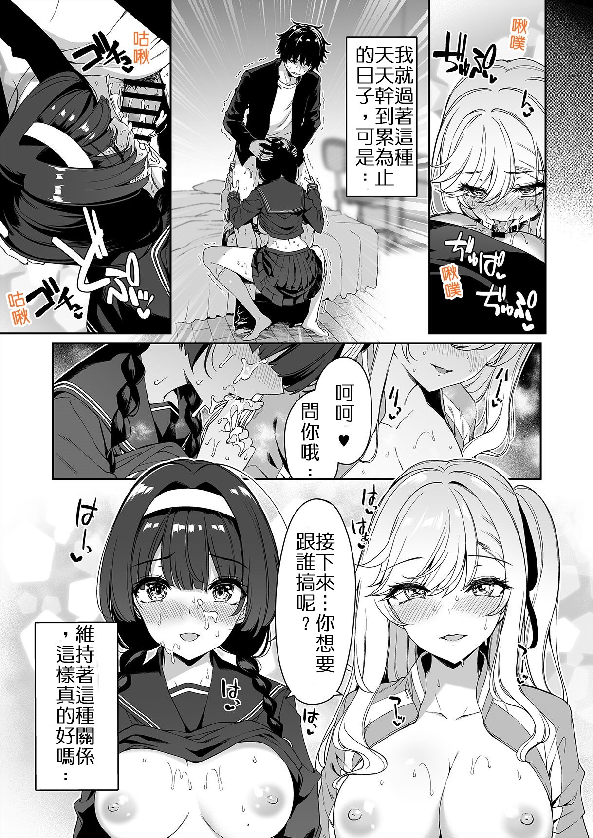 InCha Couple ga You Gal-tachi to SEX Training Suru Hanashi page 41