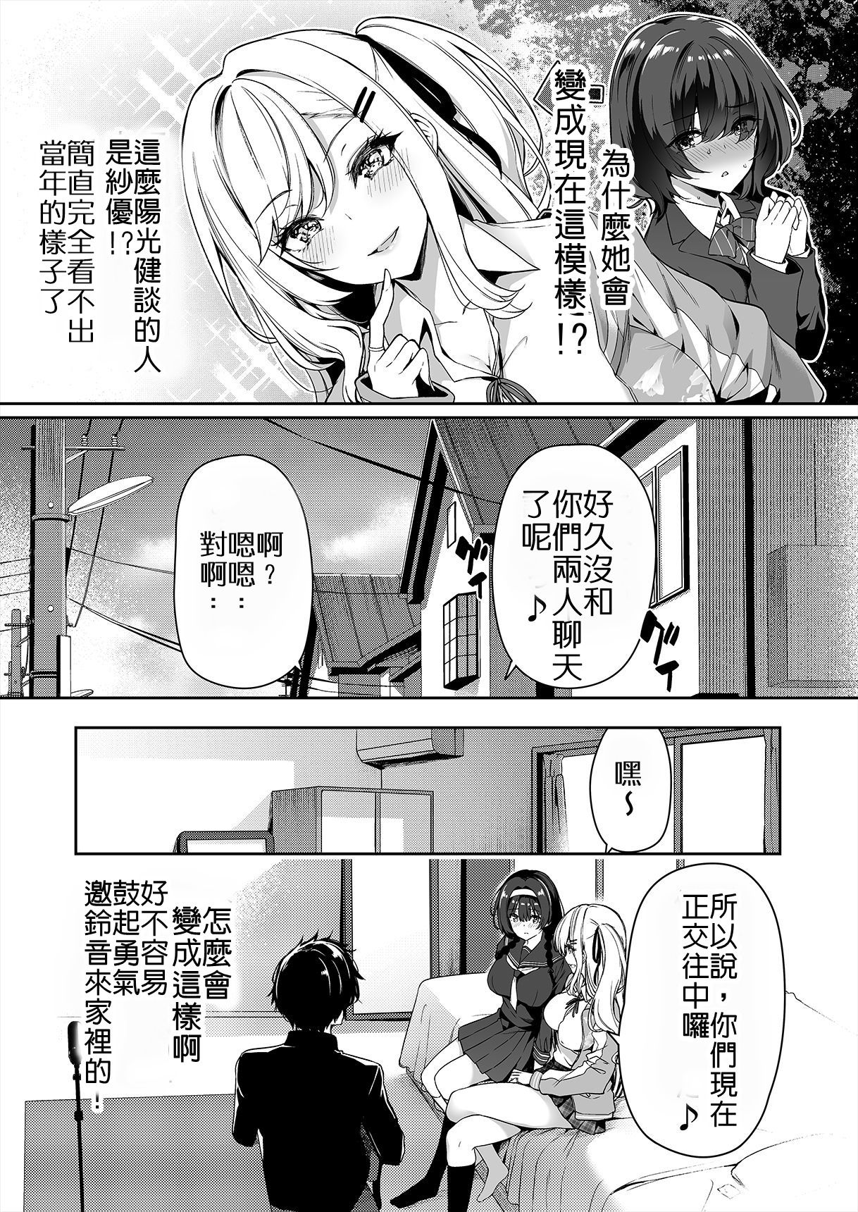 InCha Couple ga You Gal-tachi to SEX Training Suru Hanashi page 5