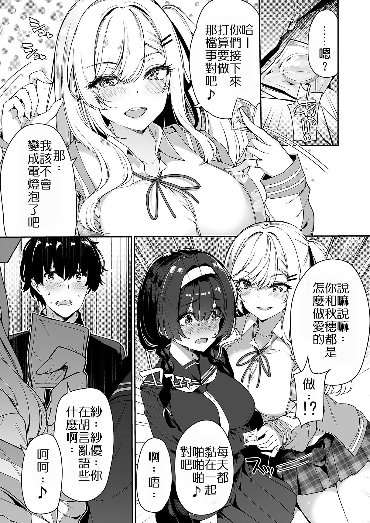 InCha Couple ga You Gal-tachi to SEX Training Suru Hanashi page 6