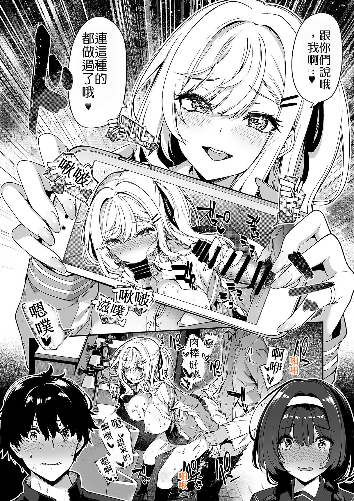 InCha Couple ga You Gal-tachi to SEX Training Suru Hanashi page 7