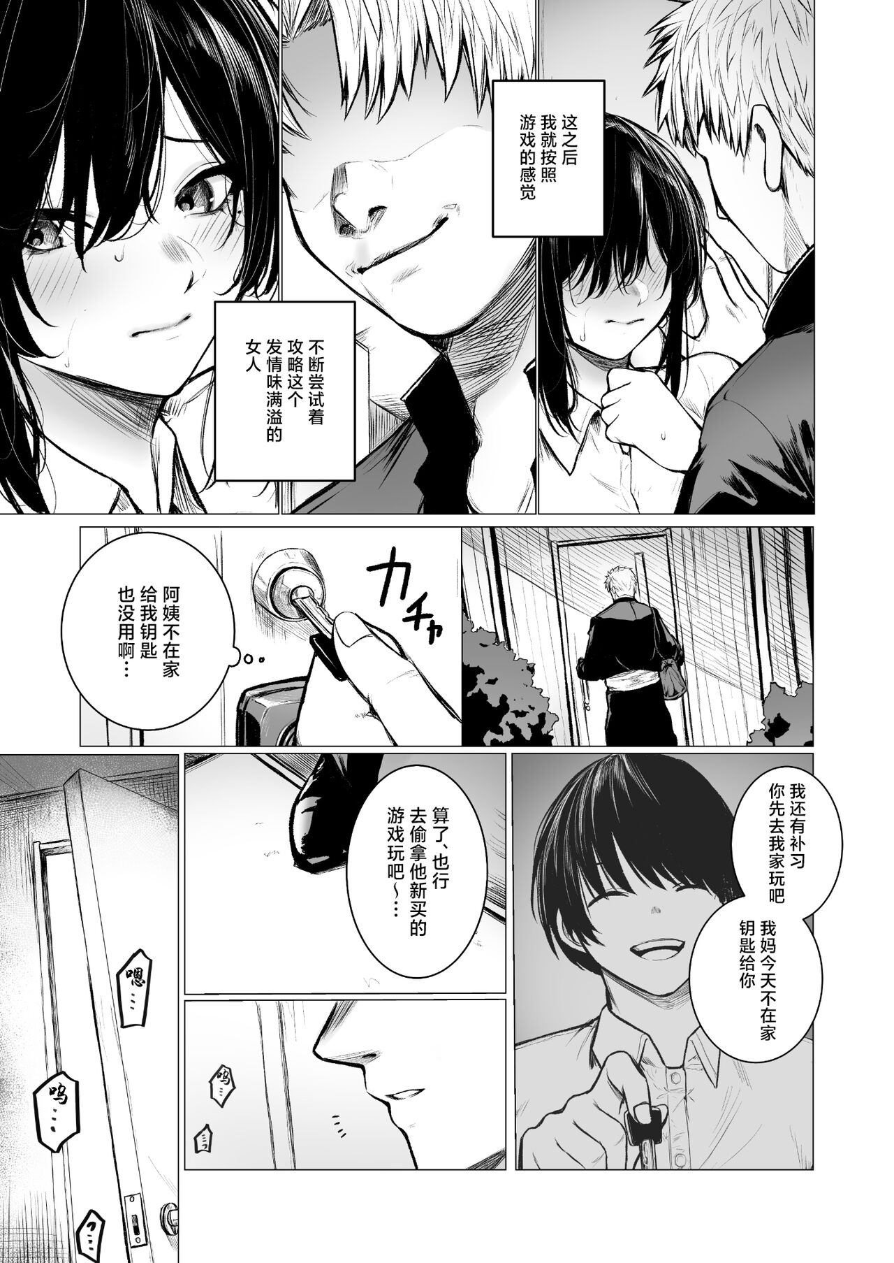 InCha-kun no Hahaoya wa Ore Senyou Onaho page 10