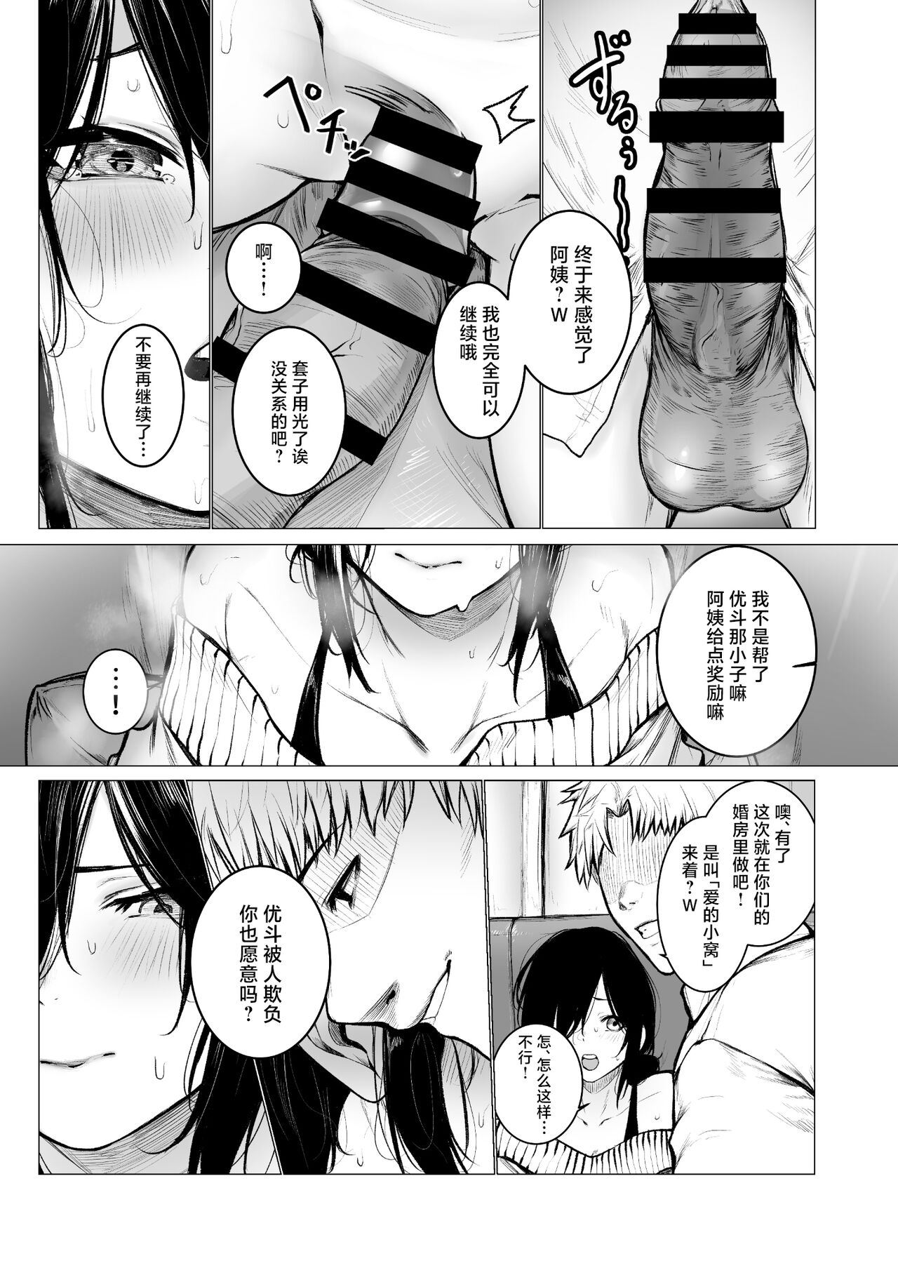 InCha-kun no Hahaoya wa Ore Senyou Onaho page 18