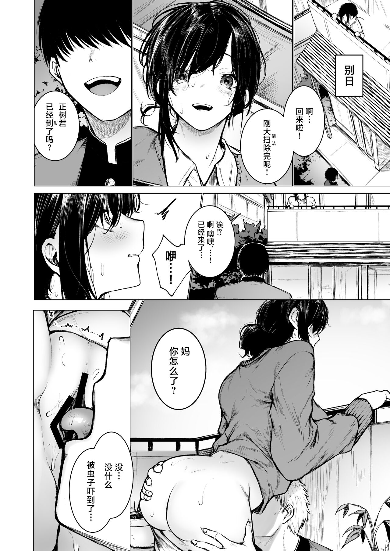 InCha-kun no Hahaoya wa Ore Senyou Onaho page 23