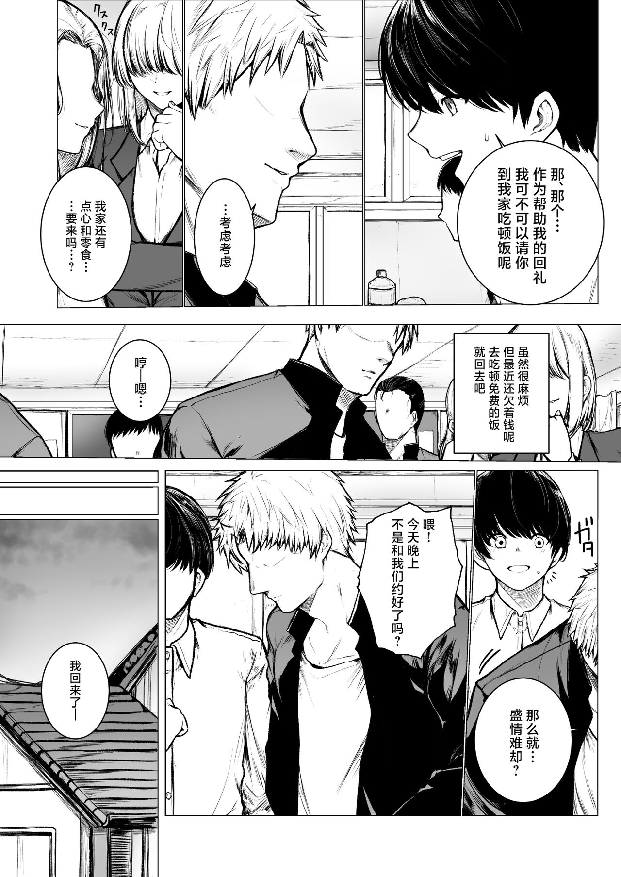 InCha-kun no Hahaoya wa Ore Senyou Onaho page 3