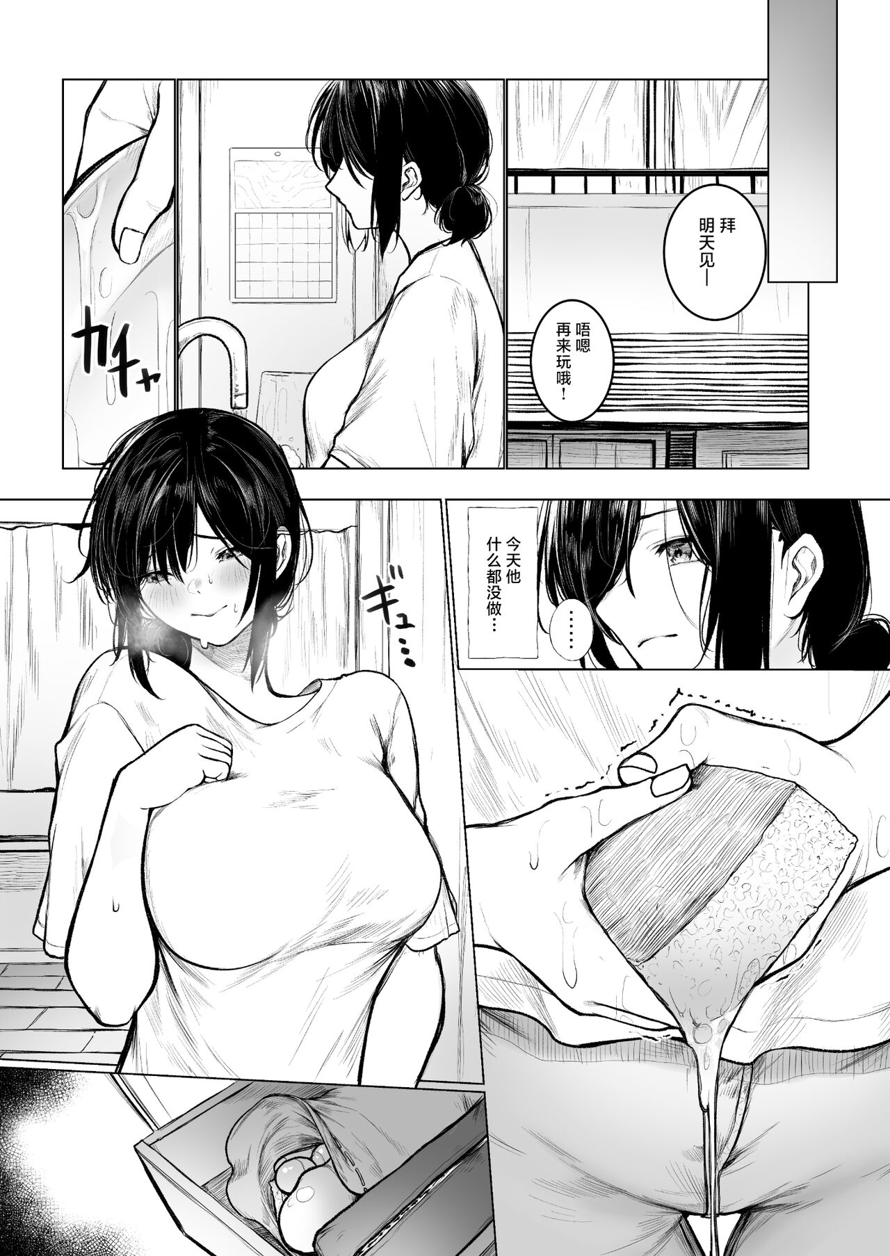 InCha-kun no Hahaoya wa Ore Senyou Onaho page 33