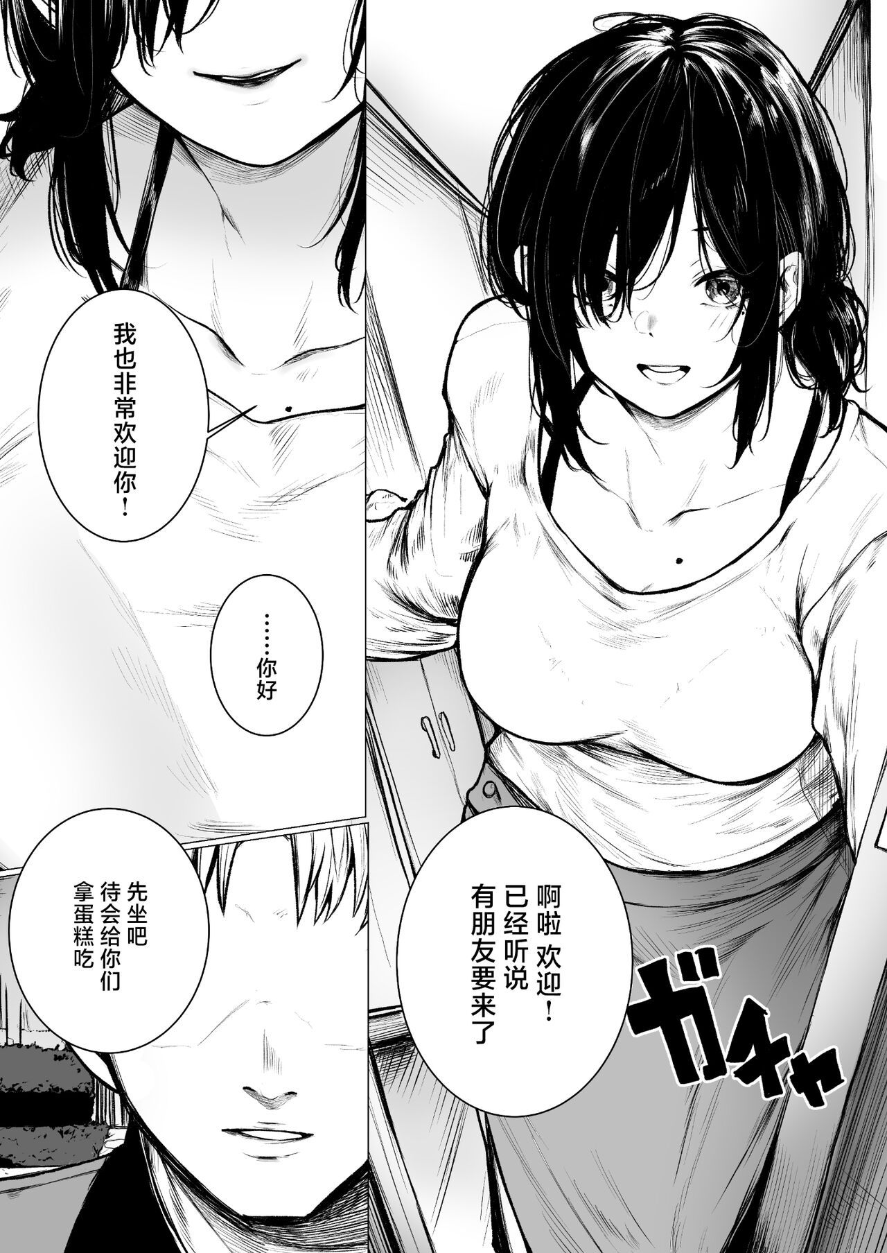 InCha-kun no Hahaoya wa Ore Senyou Onaho page 4