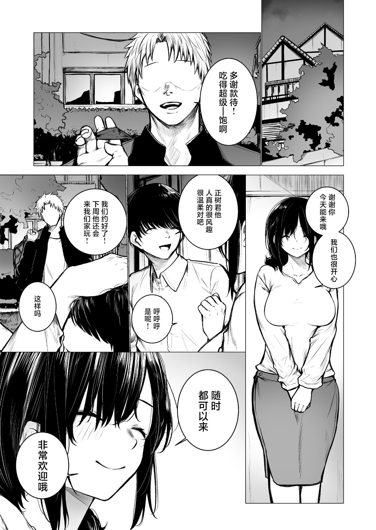 InCha-kun no Hahaoya wa Ore Senyou Onaho page 6