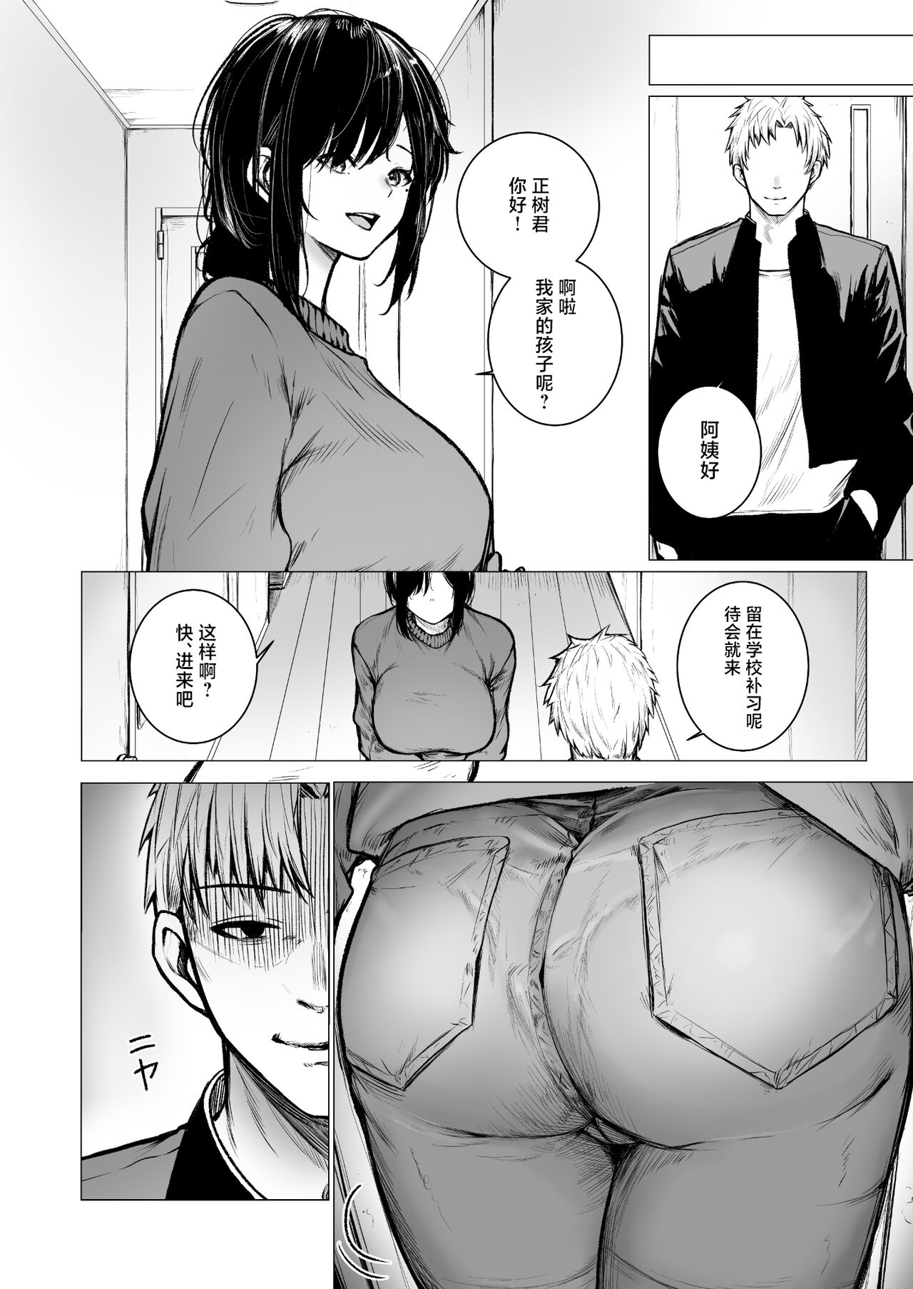 InCha-kun no Hahaoya wa Ore Senyou Onaho page 7