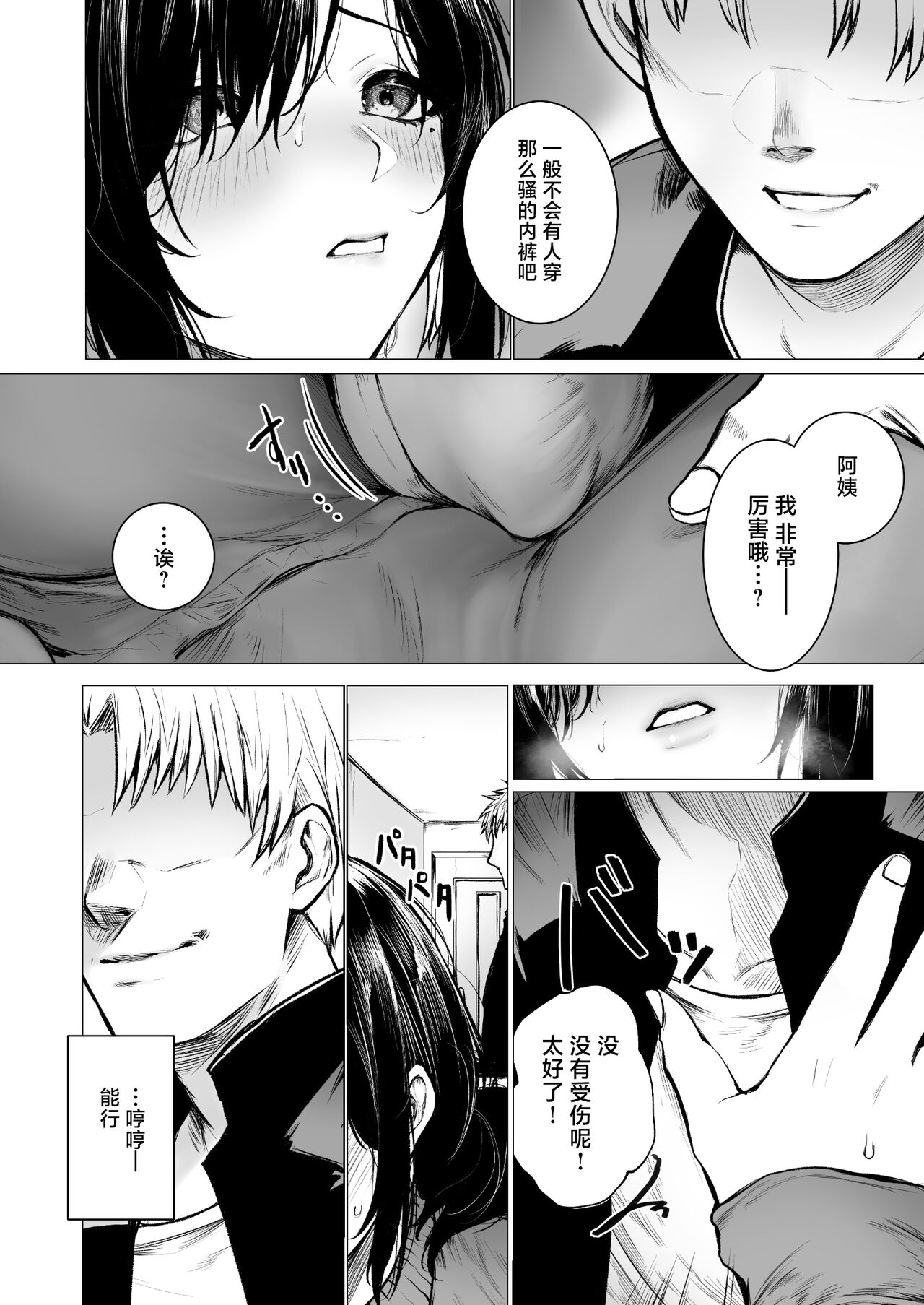 InCha-kun no Hahaoya wa Ore Senyou Onaho page 9