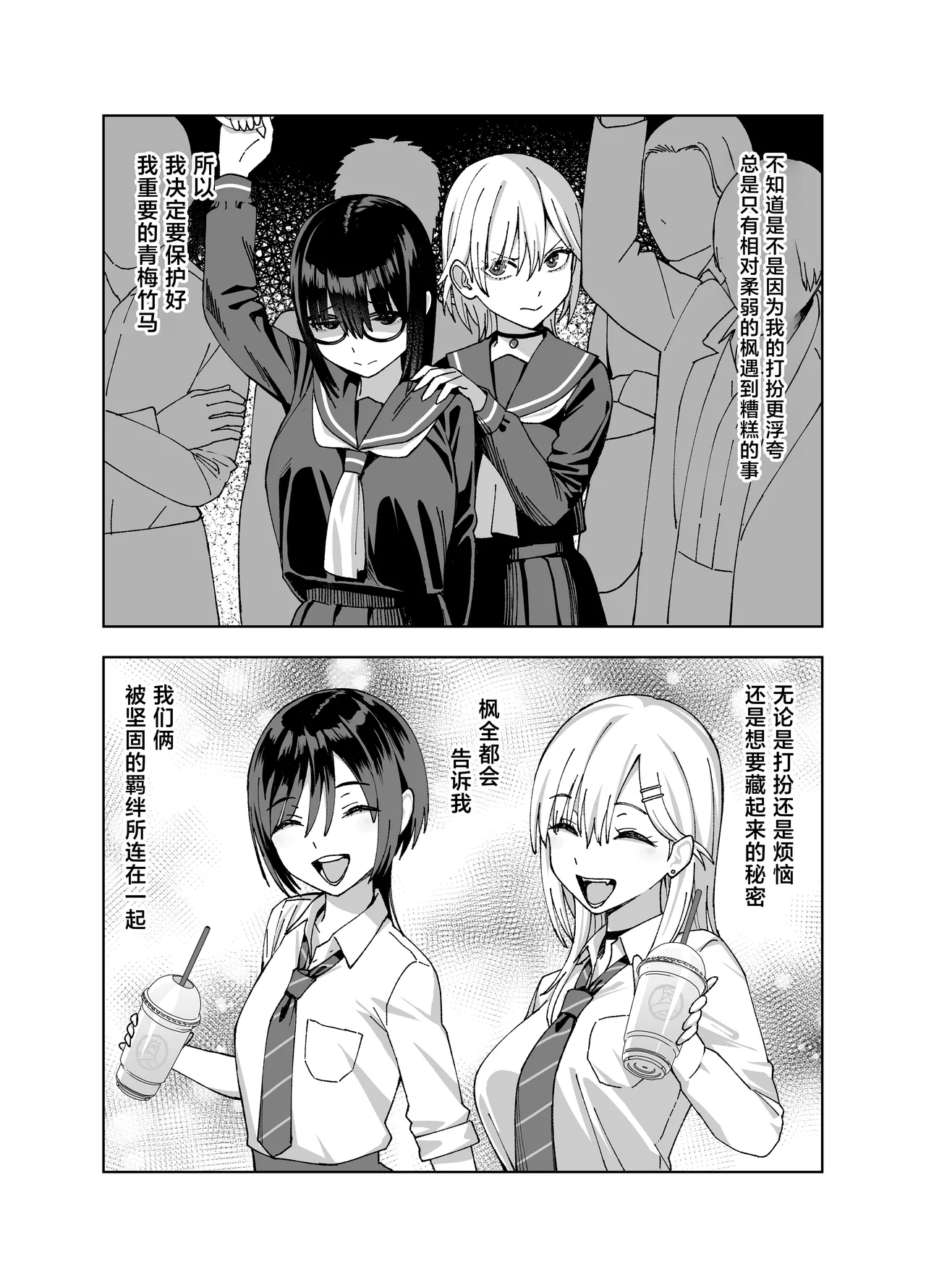 InCha na Ore Dake ga Shitte Iru Seito Kaichou no Uragawa 2. ~Senbotsu Chikubi no Senpai ga Kairaku ni Kuppuku Shite Ochiru made~ page 10