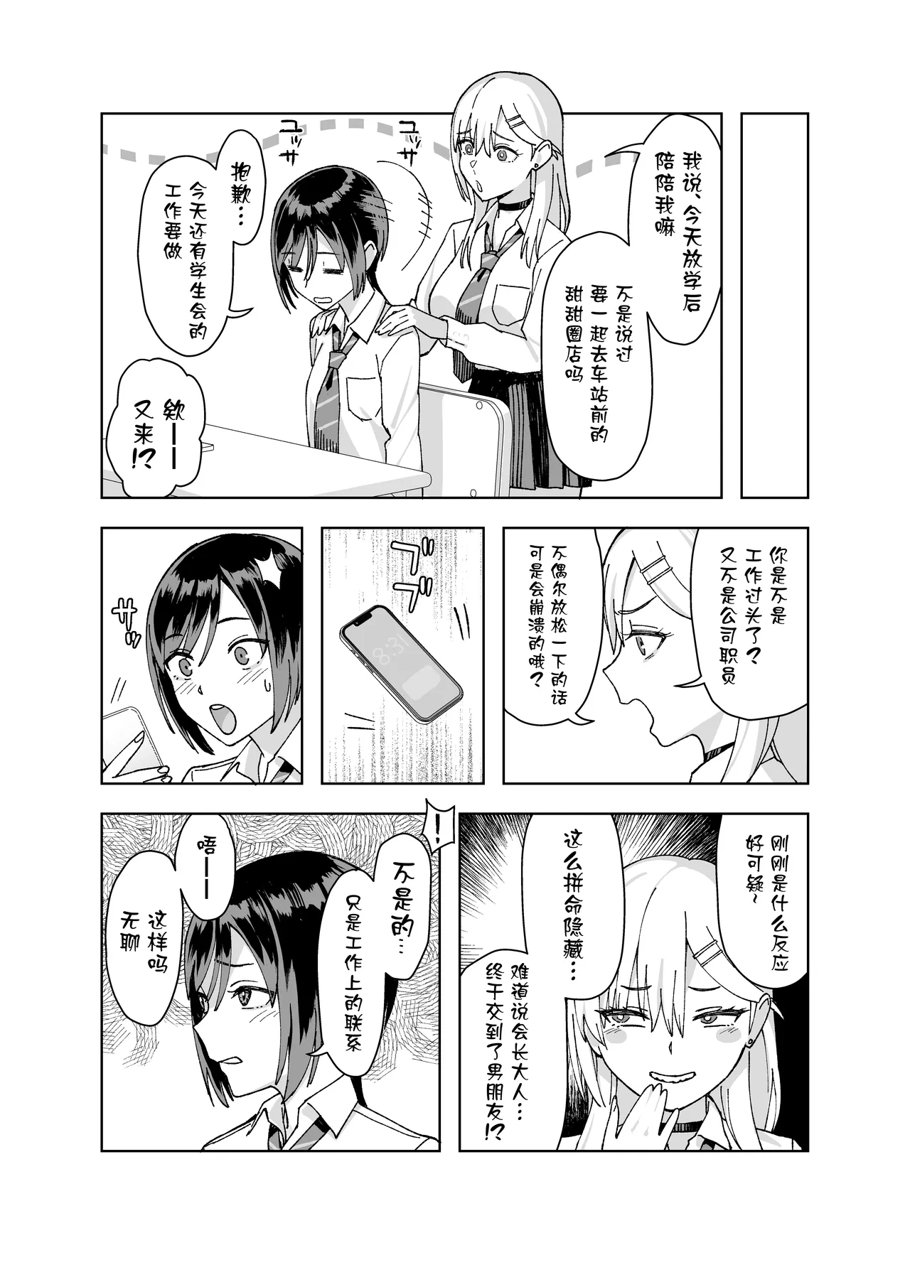 InCha na Ore Dake ga Shitte Iru Seito Kaichou no Uragawa 2. ~Senbotsu Chikubi no Senpai ga Kairaku ni Kuppuku Shite Ochiru made~ page 11
