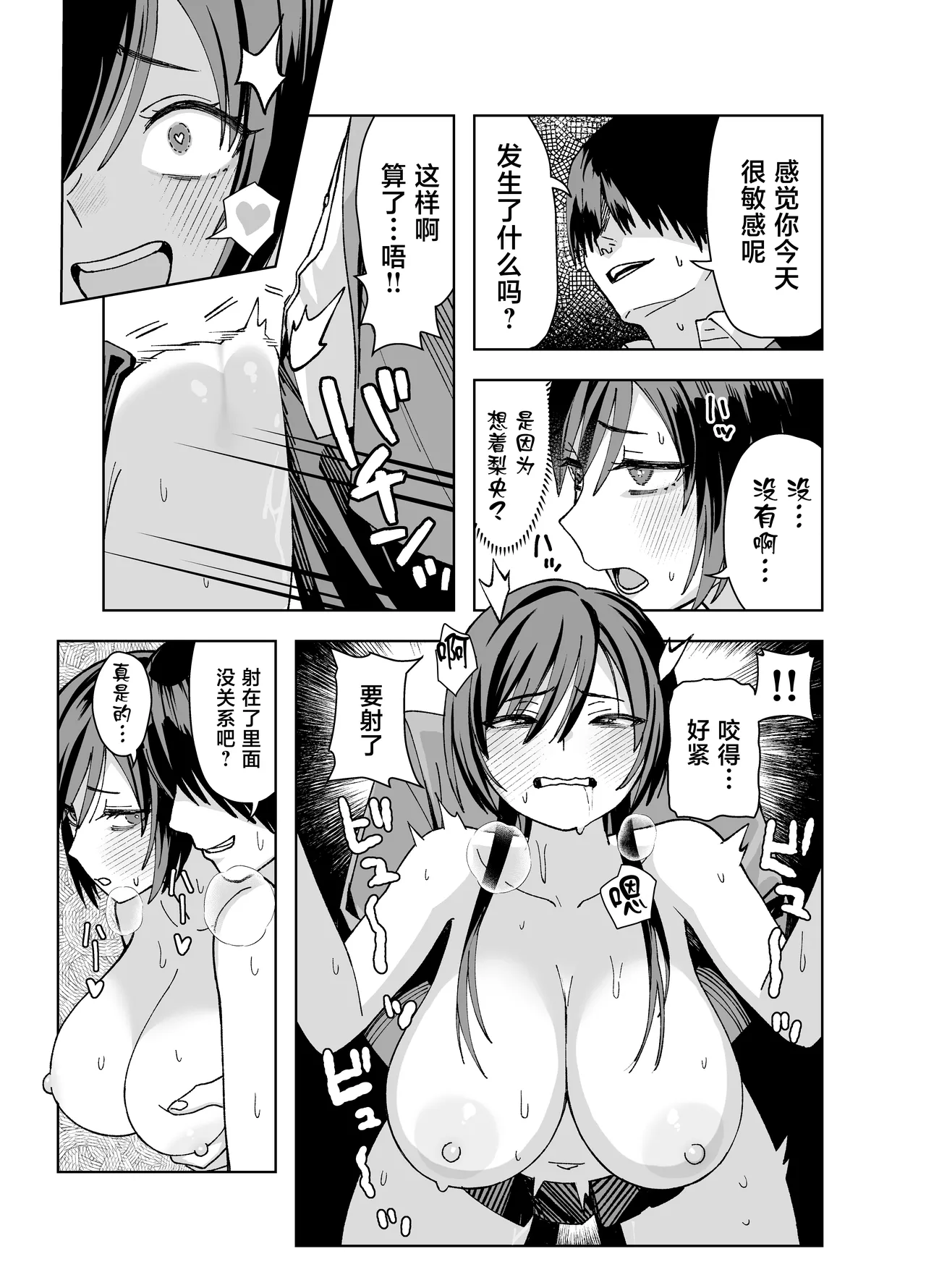 InCha na Ore Dake ga Shitte Iru Seito Kaichou no Uragawa 2. ~Senbotsu Chikubi no Senpai ga Kairaku ni Kuppuku Shite Ochiru made~ page 13