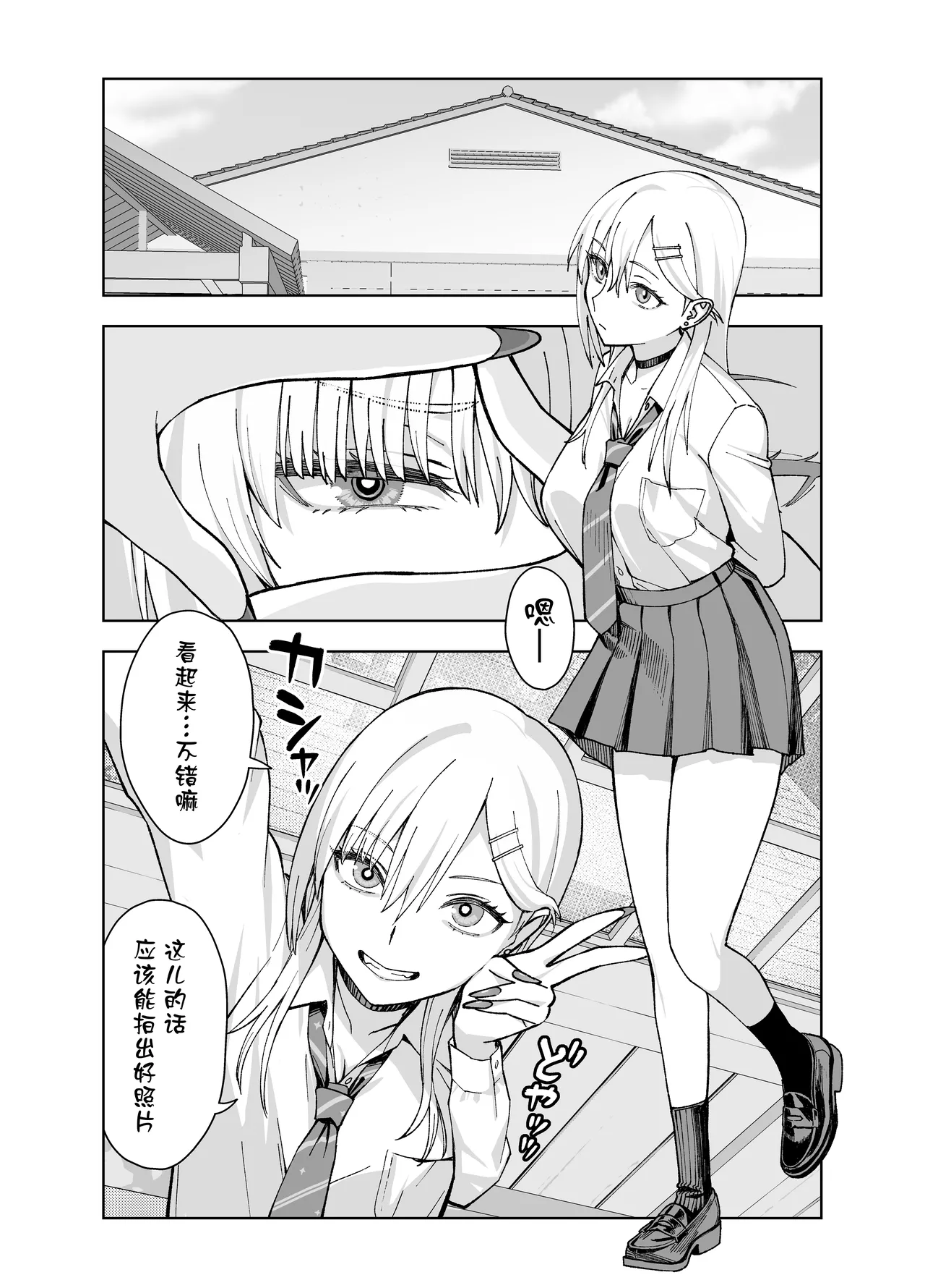 InCha na Ore Dake ga Shitte Iru Seito Kaichou no Uragawa 2. ~Senbotsu Chikubi no Senpai ga Kairaku ni Kuppuku Shite Ochiru made~ page 14