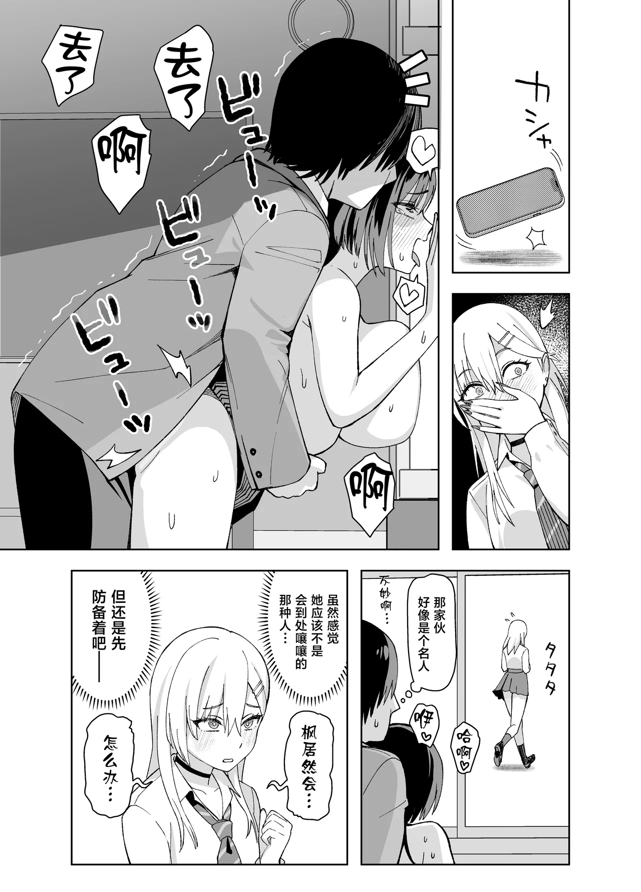 InCha na Ore Dake ga Shitte Iru Seito Kaichou no Uragawa 2. ~Senbotsu Chikubi no Senpai ga Kairaku ni Kuppuku Shite Ochiru made~ page 17