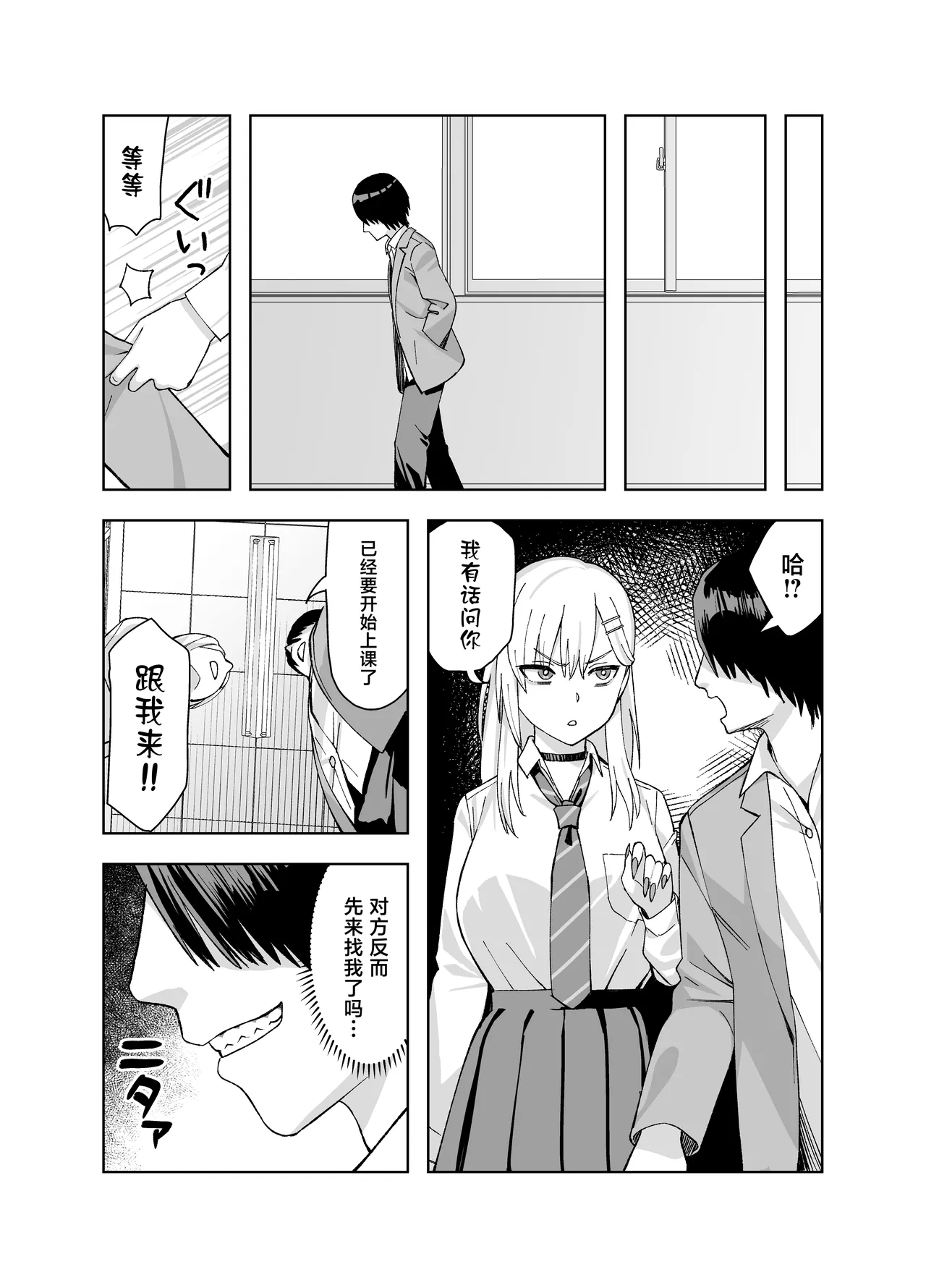 InCha na Ore Dake ga Shitte Iru Seito Kaichou no Uragawa 2. ~Senbotsu Chikubi no Senpai ga Kairaku ni Kuppuku Shite Ochiru made~ page 18