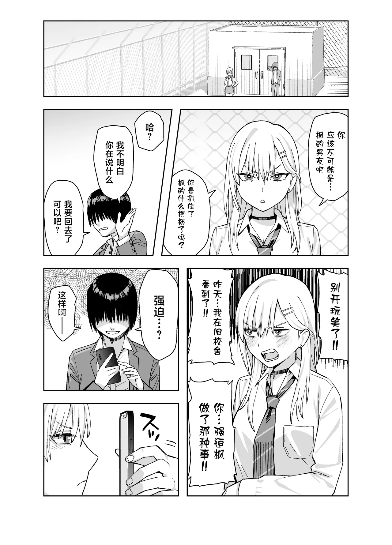 InCha na Ore Dake ga Shitte Iru Seito Kaichou no Uragawa 2. ~Senbotsu Chikubi no Senpai ga Kairaku ni Kuppuku Shite Ochiru made~ page 19