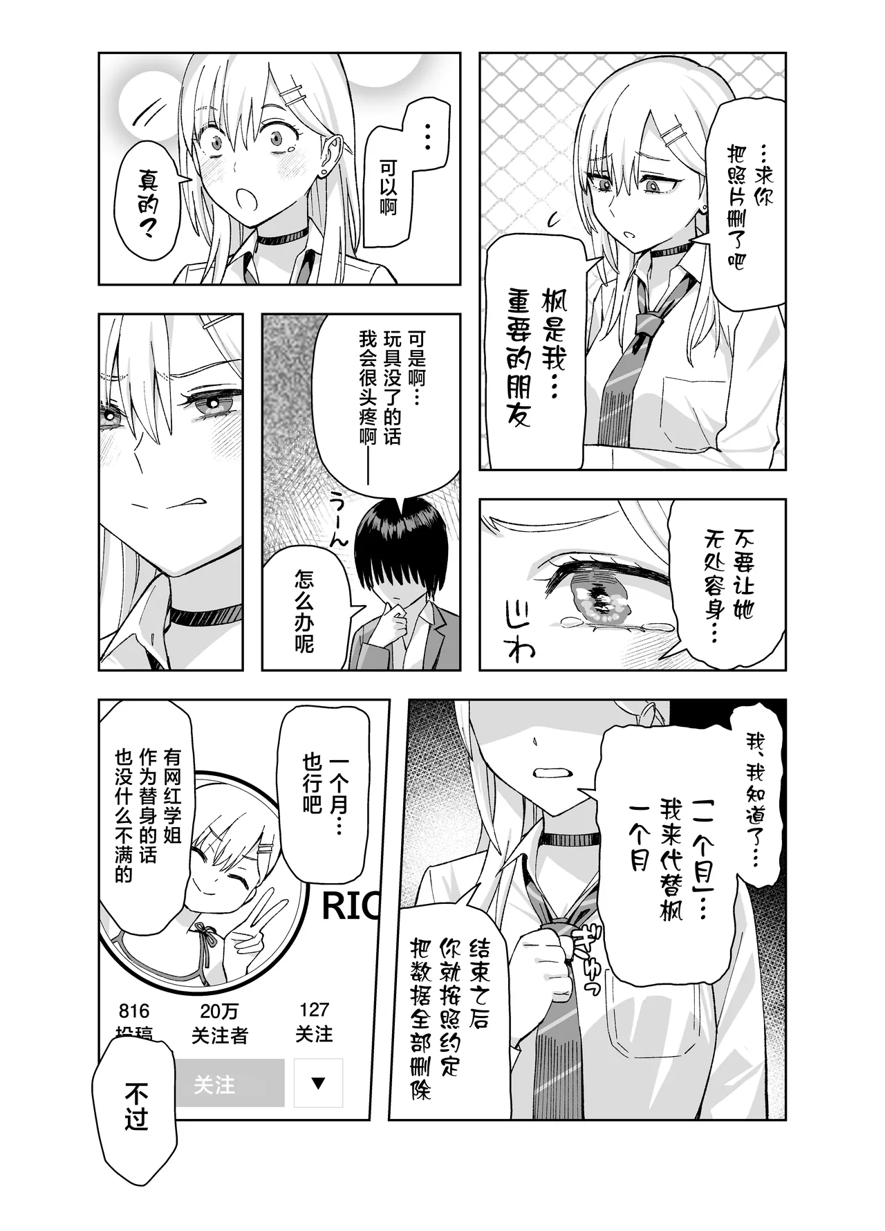 InCha na Ore Dake ga Shitte Iru Seito Kaichou no Uragawa 2. ~Senbotsu Chikubi no Senpai ga Kairaku ni Kuppuku Shite Ochiru made~ page 21