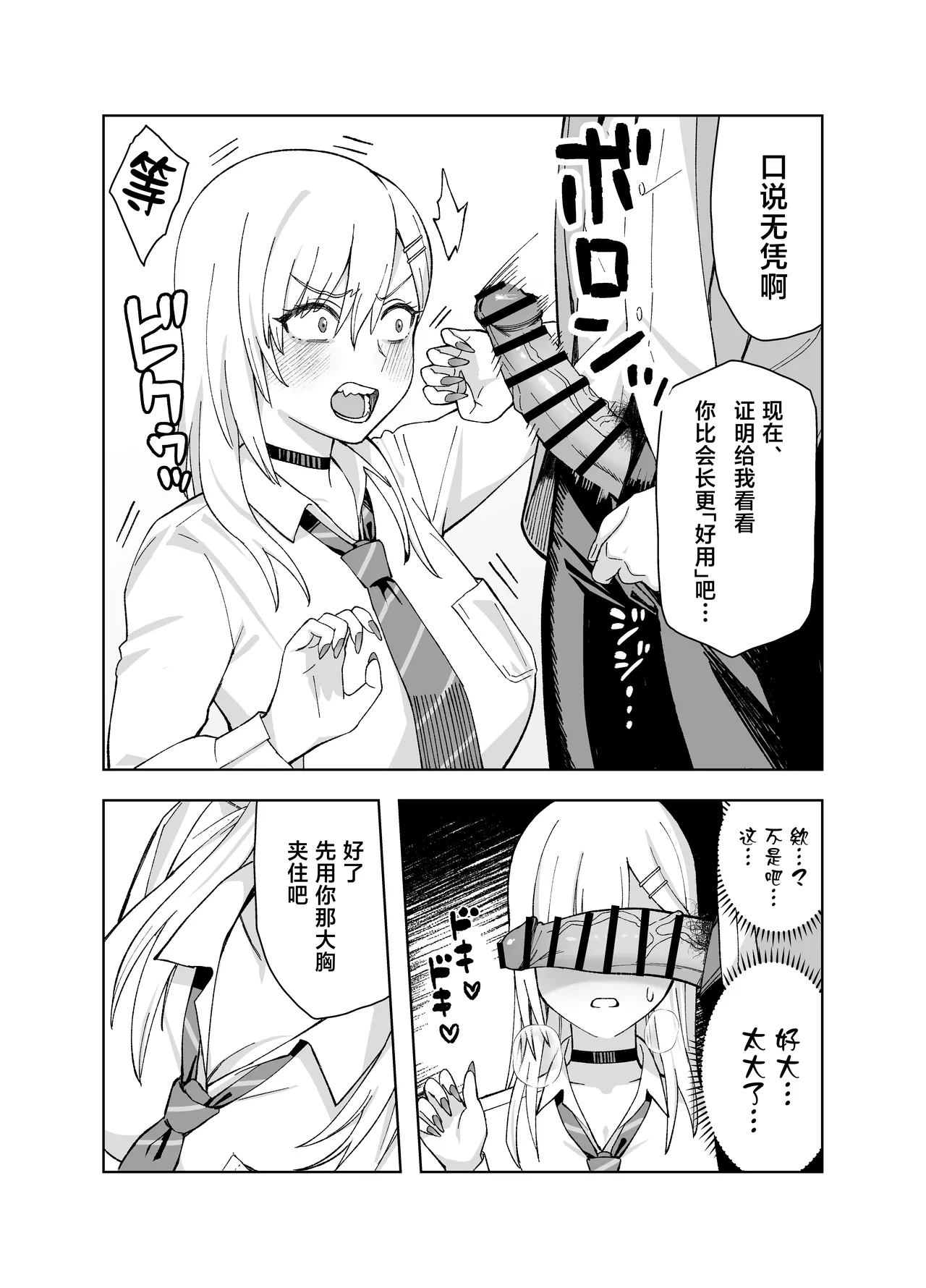InCha na Ore Dake ga Shitte Iru Seito Kaichou no Uragawa 2. ~Senbotsu Chikubi no Senpai ga Kairaku ni Kuppuku Shite Ochiru made~ page 22