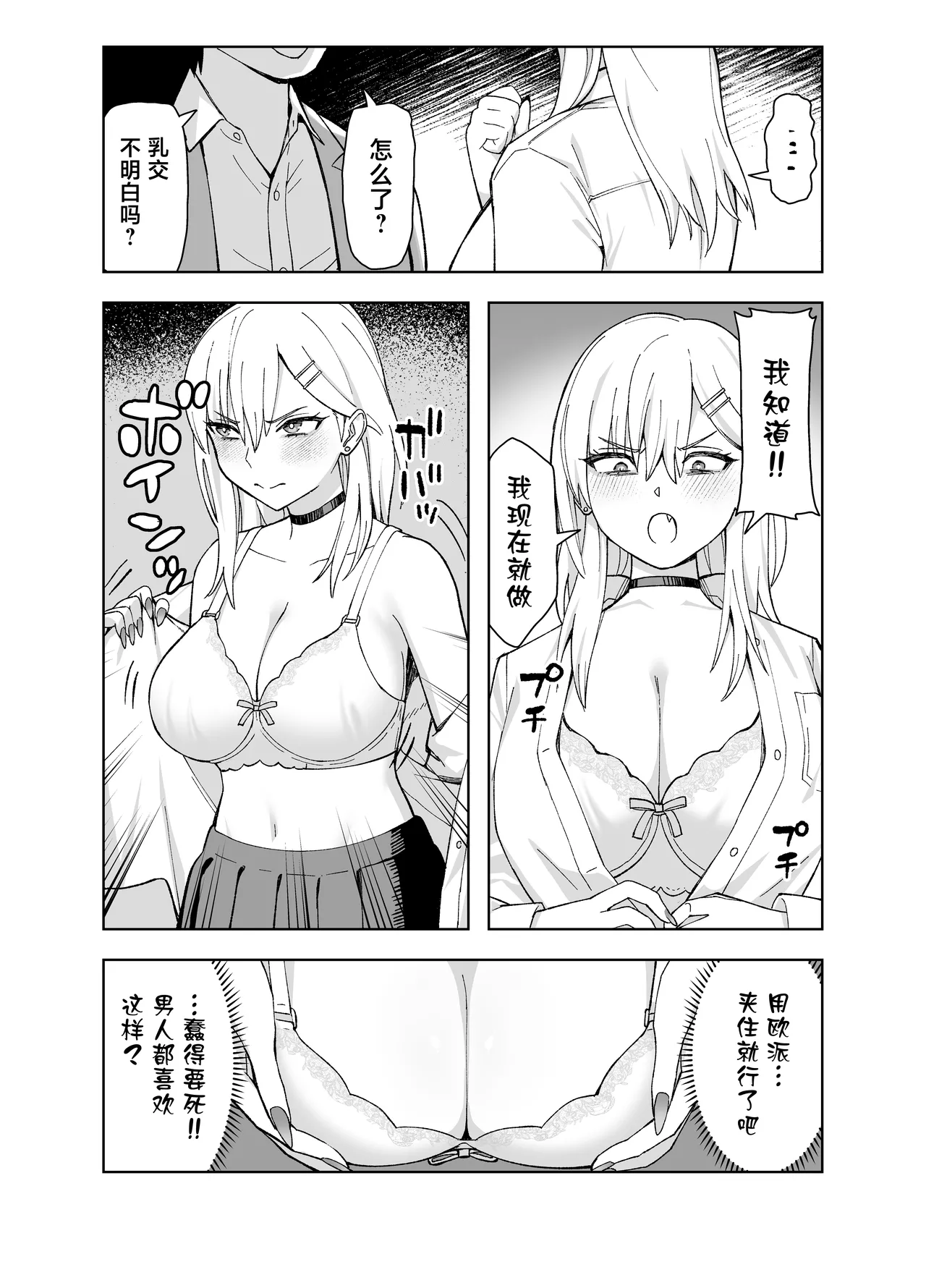 InCha na Ore Dake ga Shitte Iru Seito Kaichou no Uragawa 2. ~Senbotsu Chikubi no Senpai ga Kairaku ni Kuppuku Shite Ochiru made~ page 23