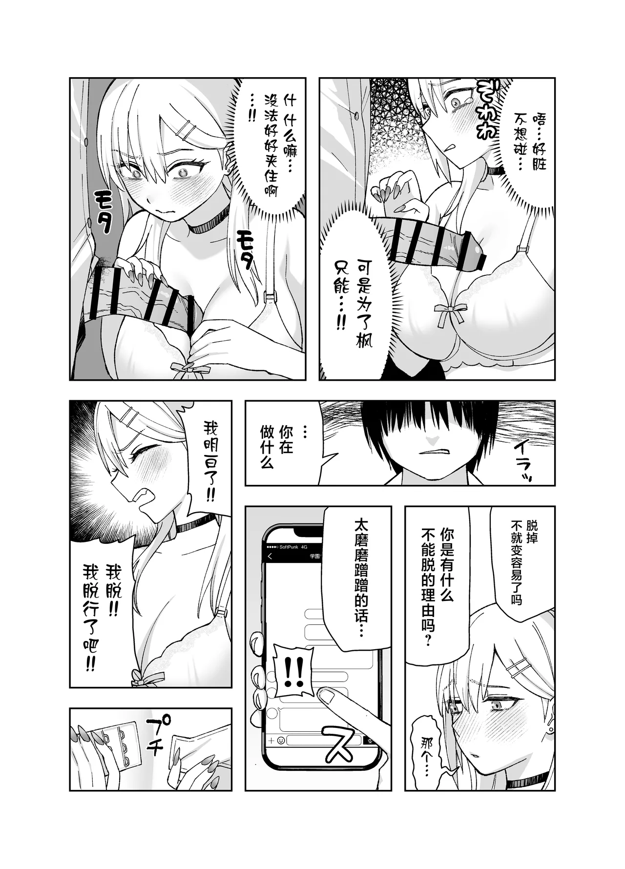 InCha na Ore Dake ga Shitte Iru Seito Kaichou no Uragawa 2. ~Senbotsu Chikubi no Senpai ga Kairaku ni Kuppuku Shite Ochiru made~ page 24