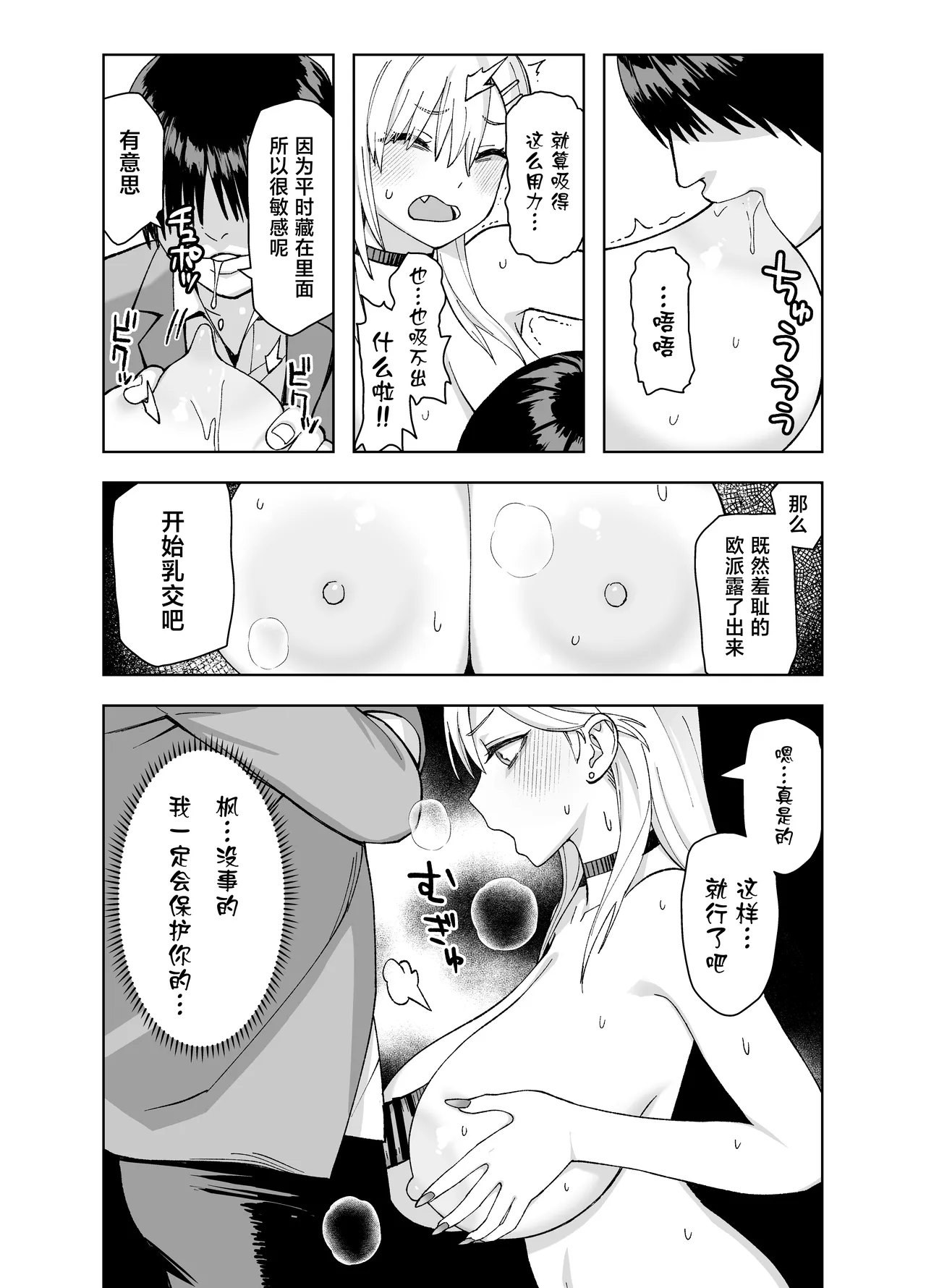 InCha na Ore Dake ga Shitte Iru Seito Kaichou no Uragawa 2. ~Senbotsu Chikubi no Senpai ga Kairaku ni Kuppuku Shite Ochiru made~ page 28