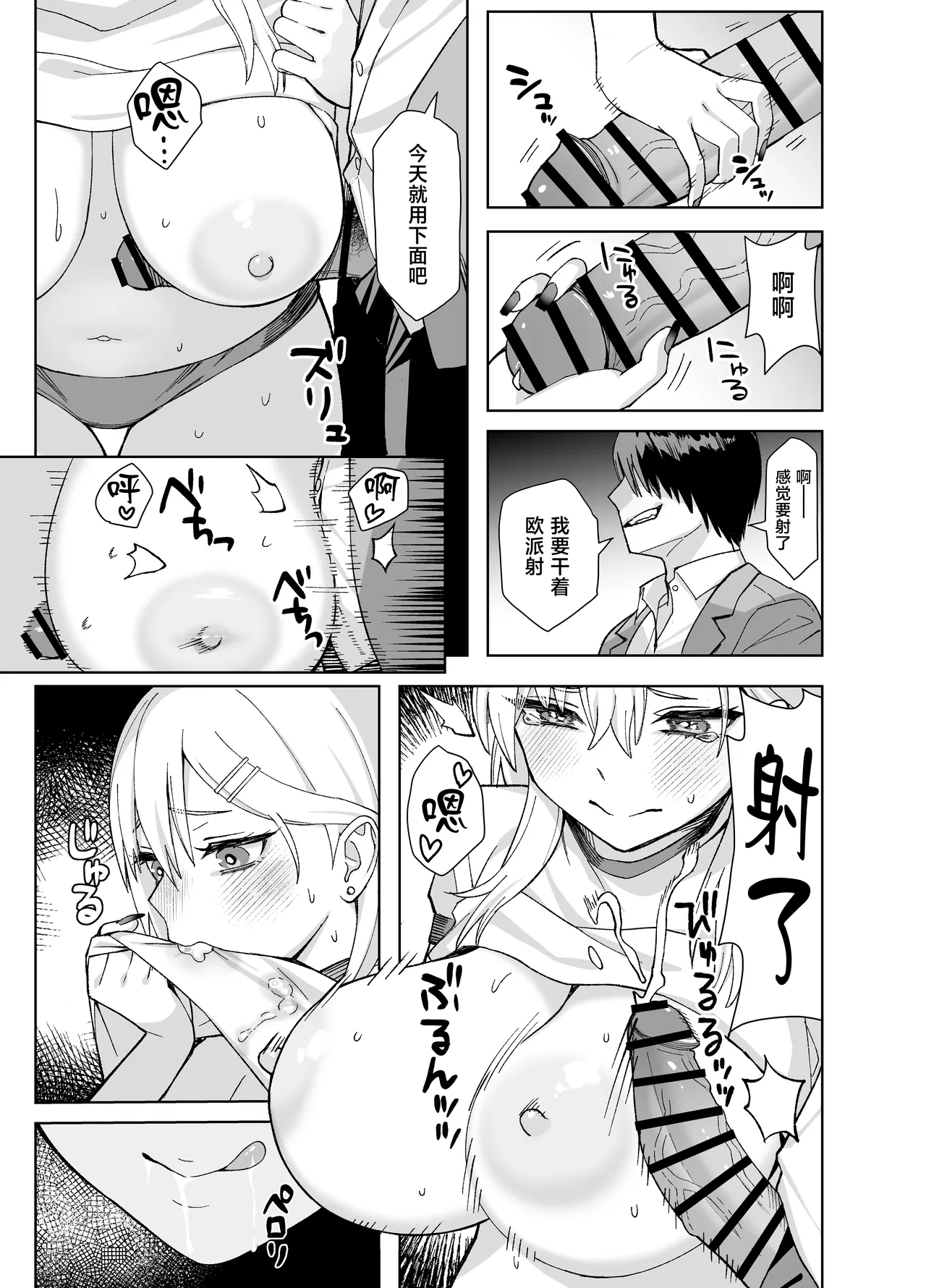 InCha na Ore Dake ga Shitte Iru Seito Kaichou no Uragawa 2. ~Senbotsu Chikubi no Senpai ga Kairaku ni Kuppuku Shite Ochiru made~ page 35