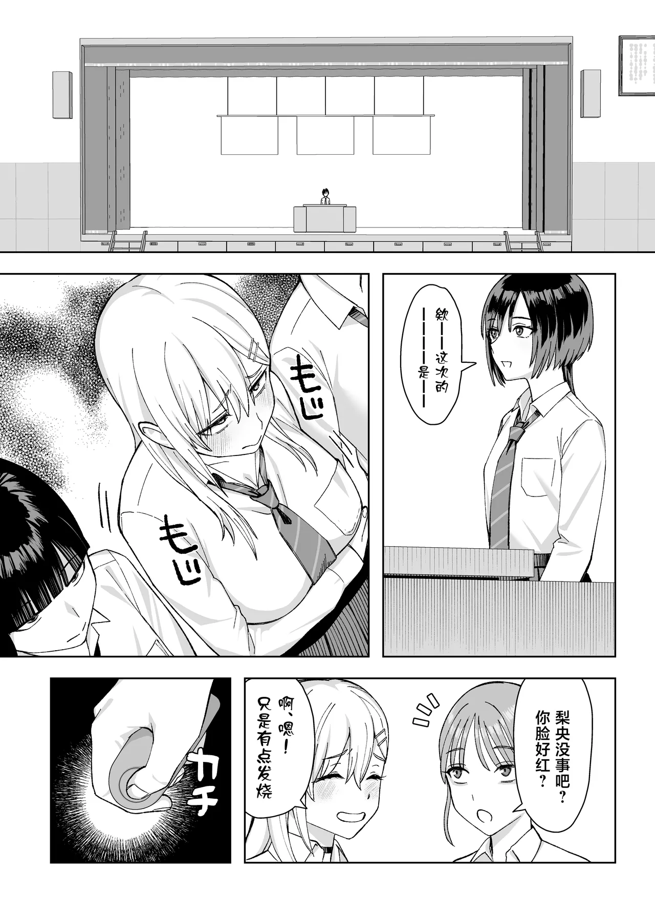 InCha na Ore Dake ga Shitte Iru Seito Kaichou no Uragawa 2. ~Senbotsu Chikubi no Senpai ga Kairaku ni Kuppuku Shite Ochiru made~ page 38