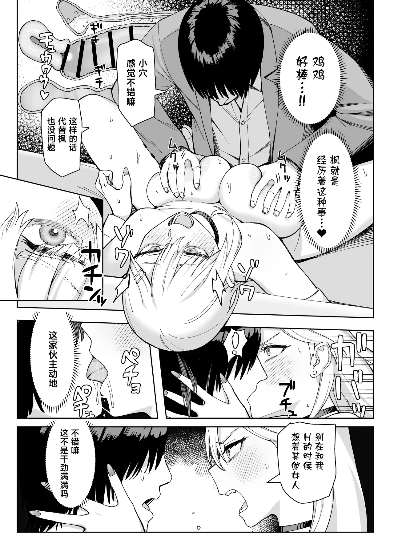 InCha na Ore Dake ga Shitte Iru Seito Kaichou no Uragawa 2. ~Senbotsu Chikubi no Senpai ga Kairaku ni Kuppuku Shite Ochiru made~ page 43