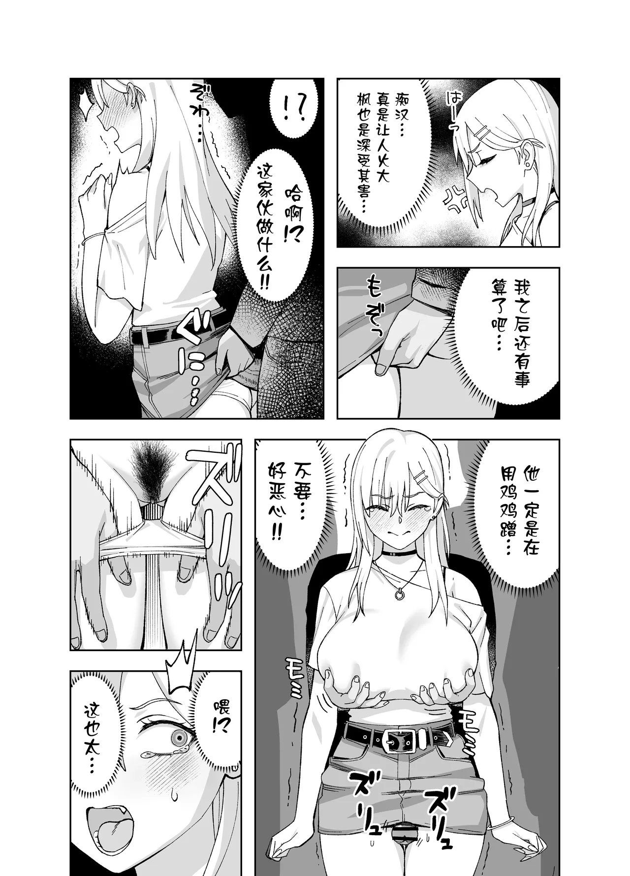 InCha na Ore Dake ga Shitte Iru Seito Kaichou no Uragawa 2. ~Senbotsu Chikubi no Senpai ga Kairaku ni Kuppuku Shite Ochiru made~ page 49