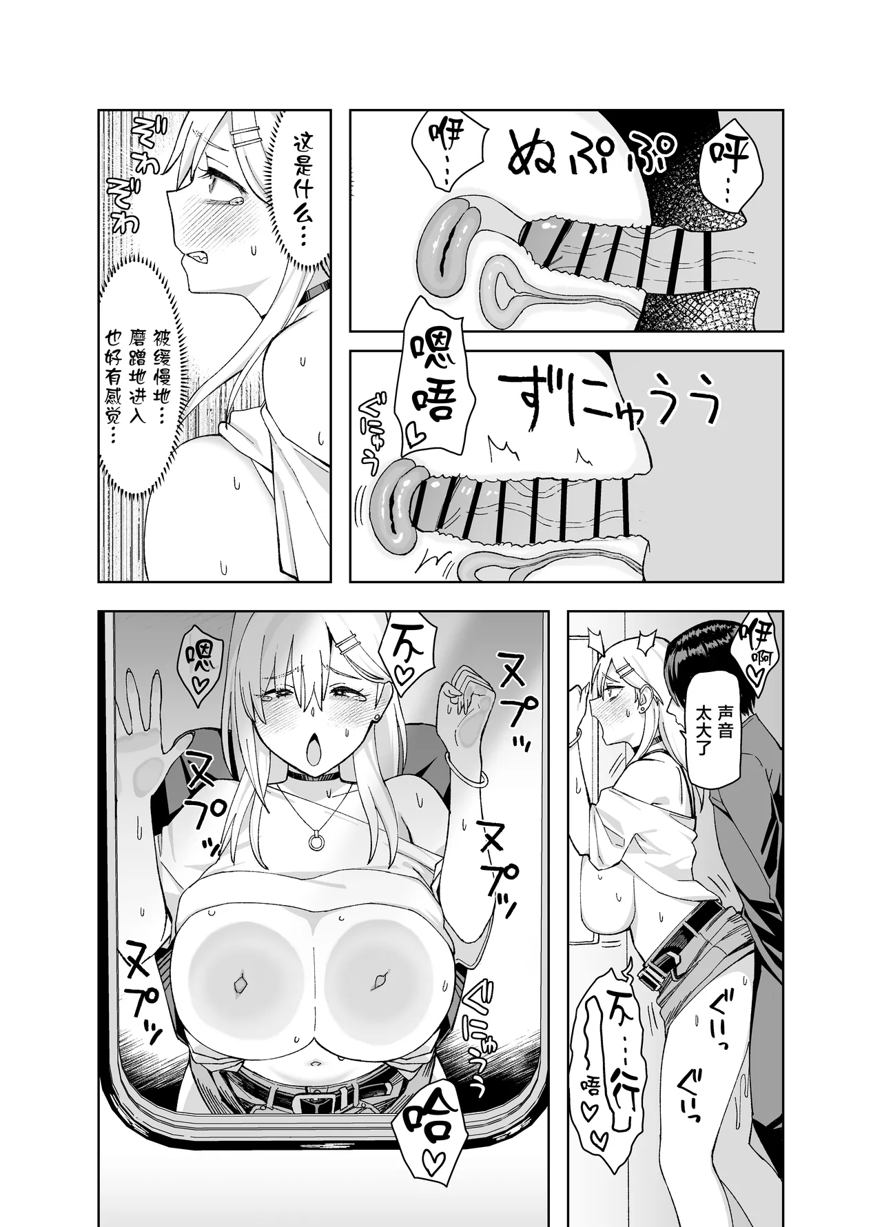InCha na Ore Dake ga Shitte Iru Seito Kaichou no Uragawa 2. ~Senbotsu Chikubi no Senpai ga Kairaku ni Kuppuku Shite Ochiru made~ page 53