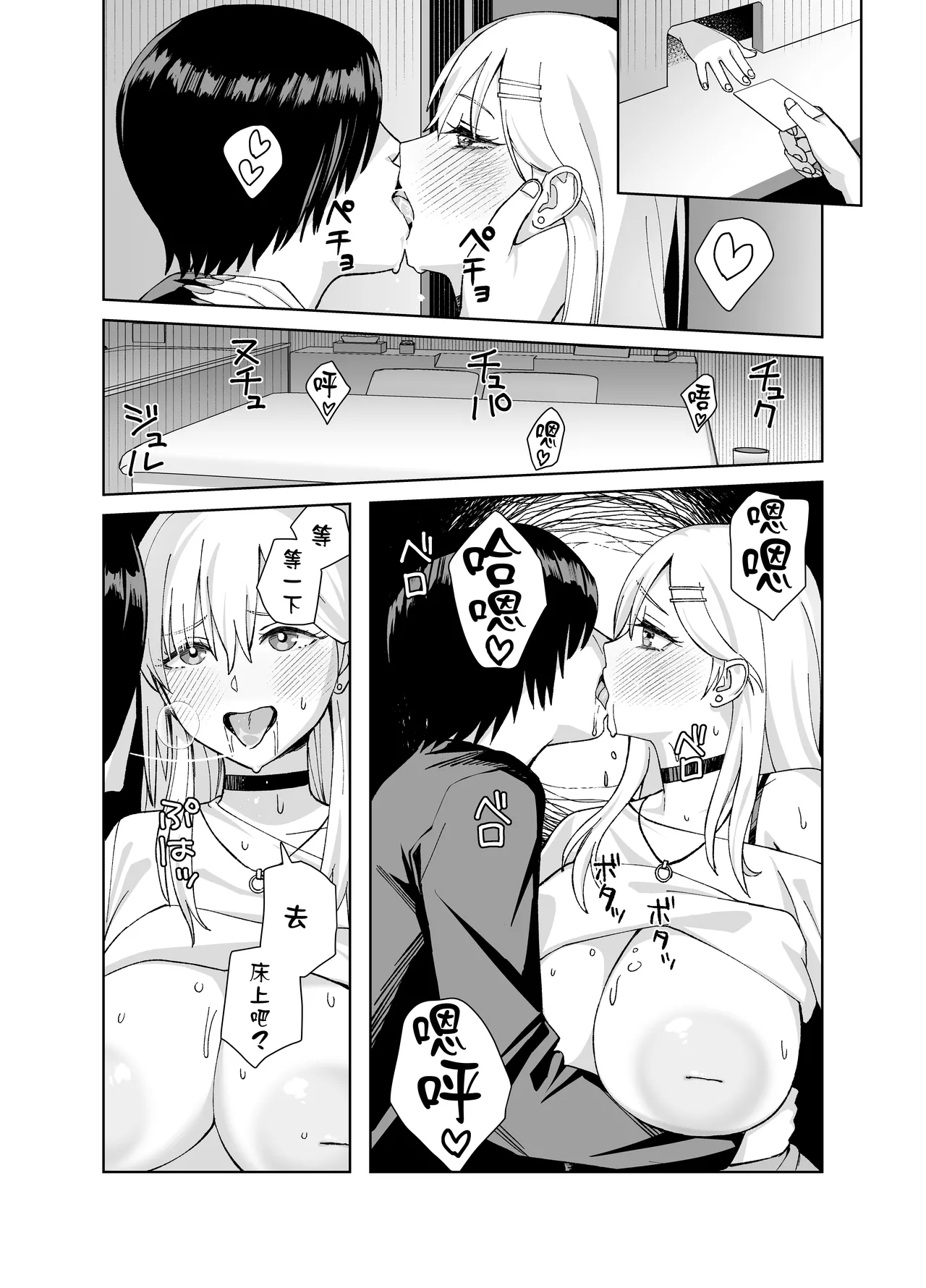 InCha na Ore Dake ga Shitte Iru Seito Kaichou no Uragawa 2. ~Senbotsu Chikubi no Senpai ga Kairaku ni Kuppuku Shite Ochiru made~ page 56