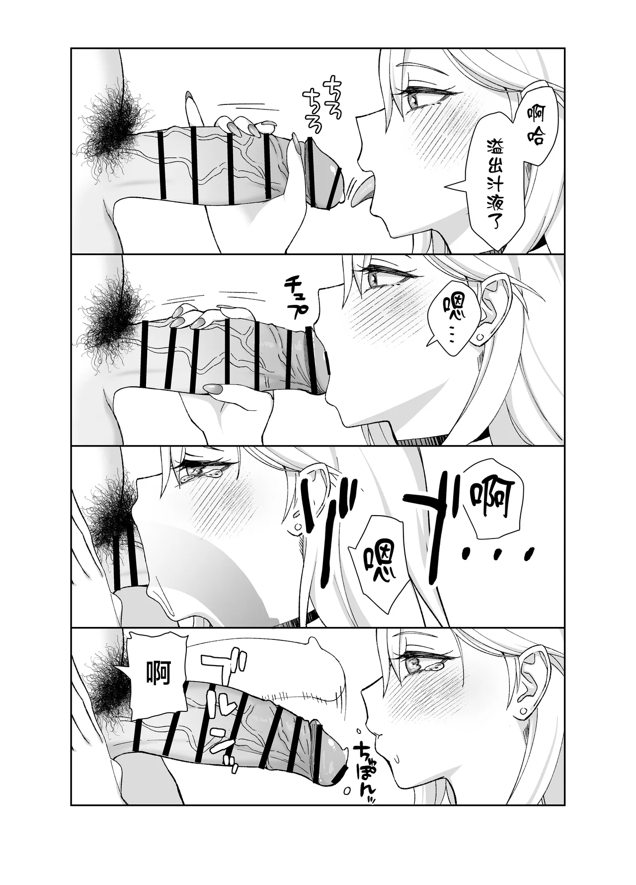 InCha na Ore Dake ga Shitte Iru Seito Kaichou no Uragawa 2. ~Senbotsu Chikubi no Senpai ga Kairaku ni Kuppuku Shite Ochiru made~ page 59