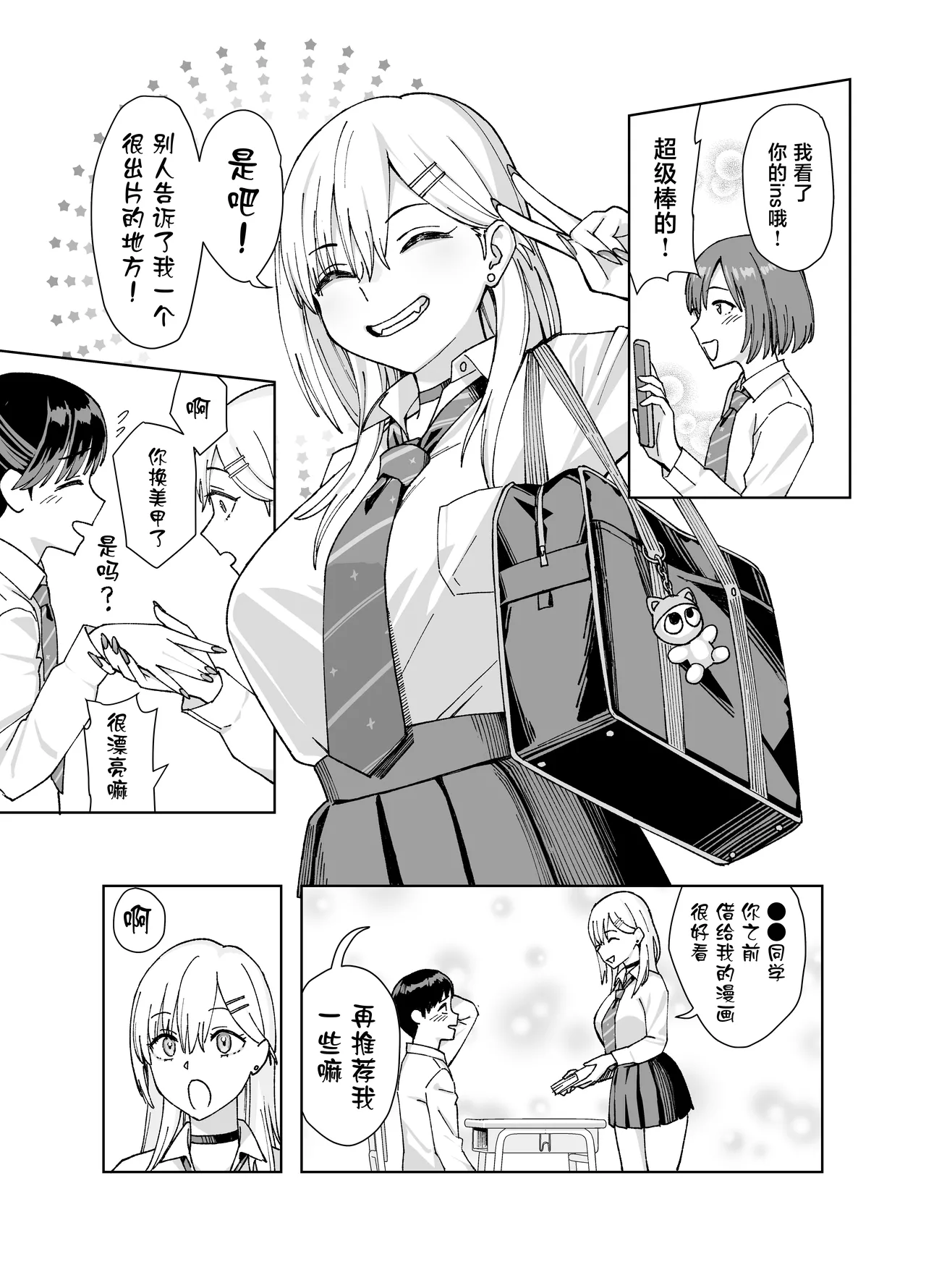 InCha na Ore Dake ga Shitte Iru Seito Kaichou no Uragawa 2. ~Senbotsu Chikubi no Senpai ga Kairaku ni Kuppuku Shite Ochiru made~ page 7