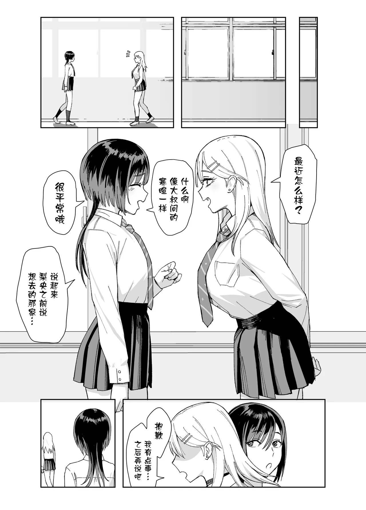 InCha na Ore Dake ga Shitte Iru Seito Kaichou no Uragawa 2. ~Senbotsu Chikubi no Senpai ga Kairaku ni Kuppuku Shite Ochiru made~ page 71