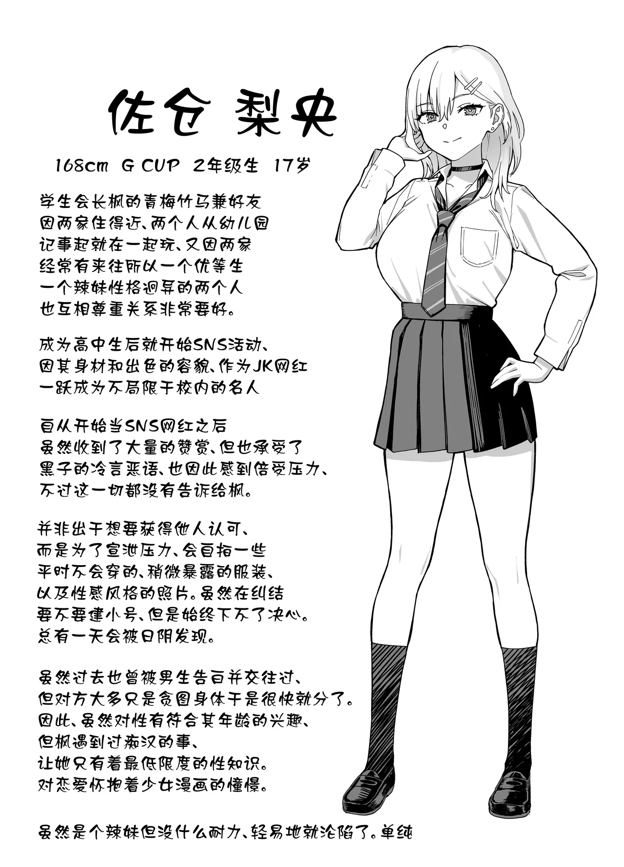 InCha na Ore Dake ga Shitte Iru Seito Kaichou no Uragawa 2. ~Senbotsu Chikubi no Senpai ga Kairaku ni Kuppuku Shite Ochiru made~ page 73