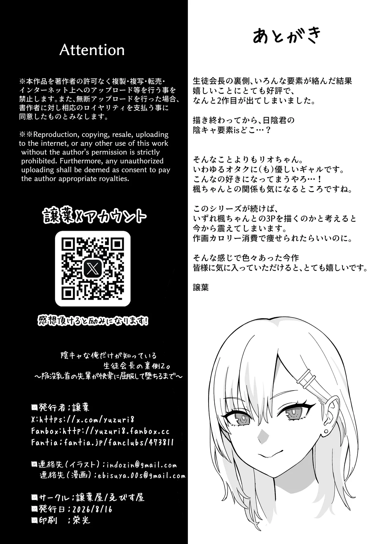 InCha na Ore Dake ga Shitte Iru Seito Kaichou no Uragawa 2. ~Senbotsu Chikubi no Senpai ga Kairaku ni Kuppuku Shite Ochiru made~ page 76