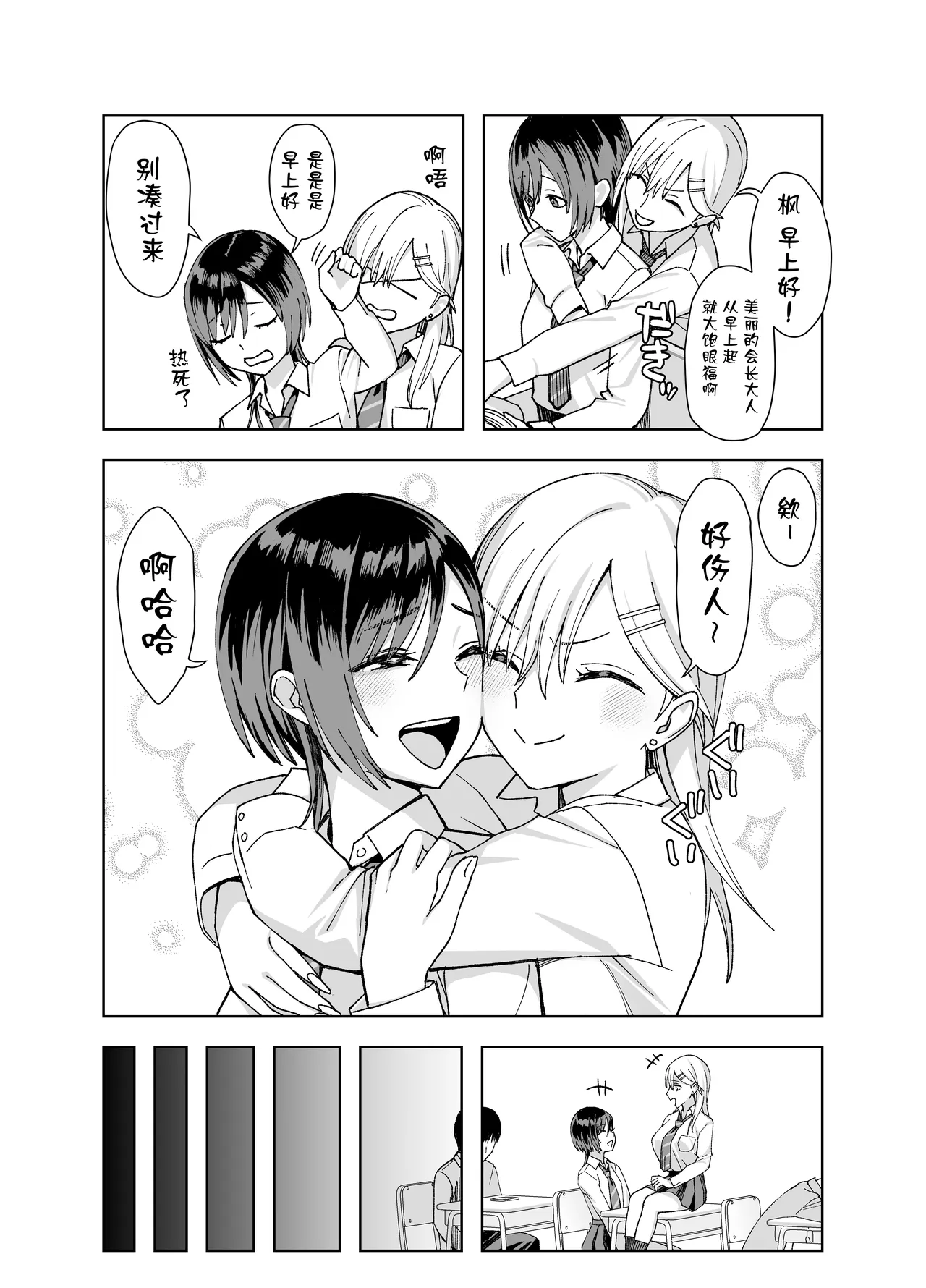 InCha na Ore Dake ga Shitte Iru Seito Kaichou no Uragawa 2. ~Senbotsu Chikubi no Senpai ga Kairaku ni Kuppuku Shite Ochiru made~ page 8