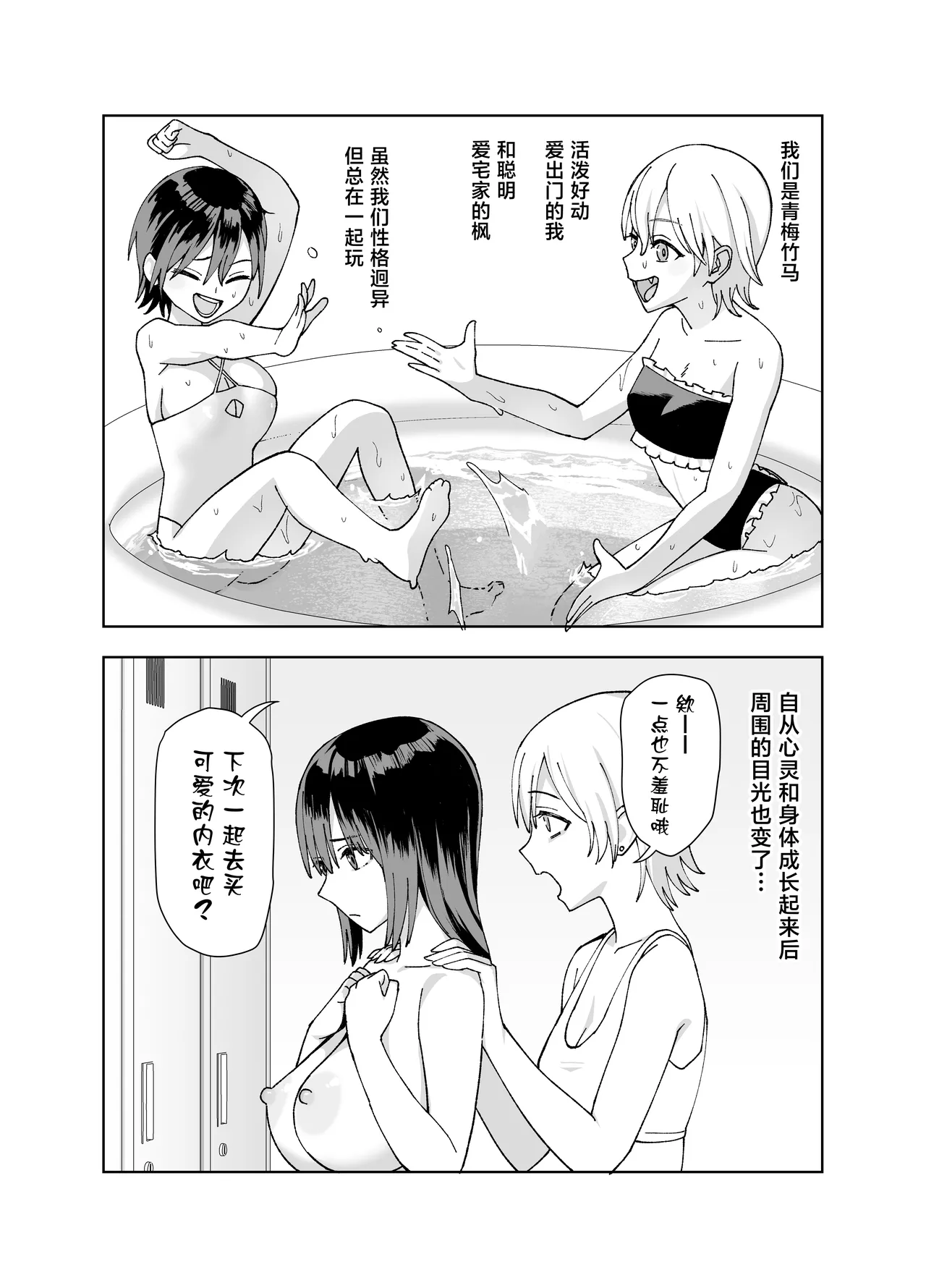 InCha na Ore Dake ga Shitte Iru Seito Kaichou no Uragawa 2. ~Senbotsu Chikubi no Senpai ga Kairaku ni Kuppuku Shite Ochiru made~ page 9