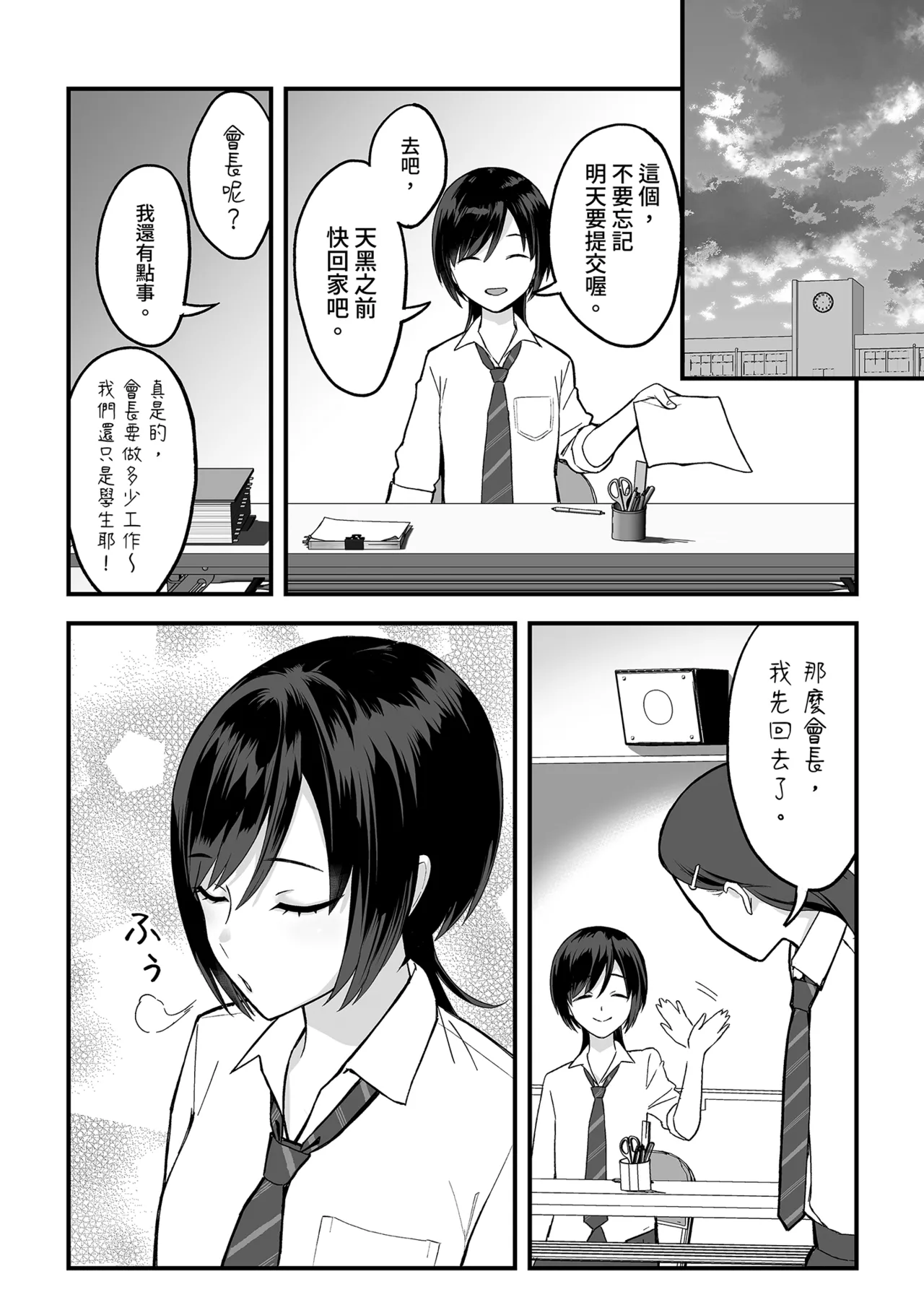 InCha na Ore dake ga Shitteiru Seitokaichou no Uragawa. ~Kakure Kyonyuu no Senpai ga Kairaku ni Kuppuku Shite Ochiru made~ page 11
