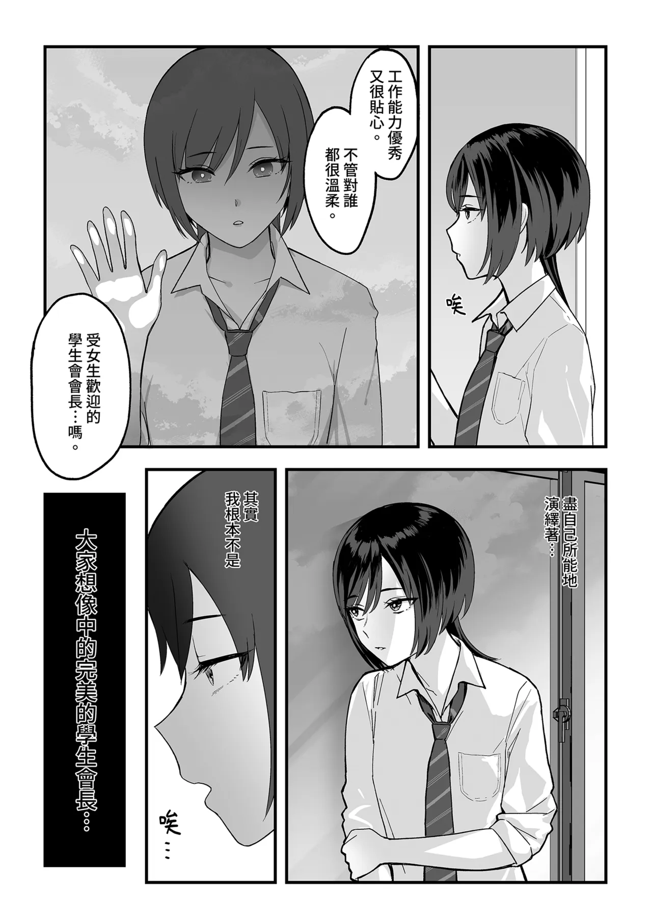 InCha na Ore dake ga Shitteiru Seitokaichou no Uragawa. ~Kakure Kyonyuu no Senpai ga Kairaku ni Kuppuku Shite Ochiru made~ page 12
