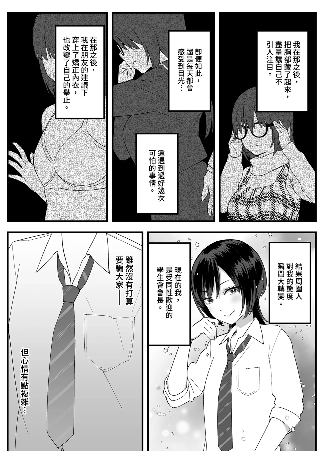 InCha na Ore dake ga Shitteiru Seitokaichou no Uragawa. ~Kakure Kyonyuu no Senpai ga Kairaku ni Kuppuku Shite Ochiru made~ page 14