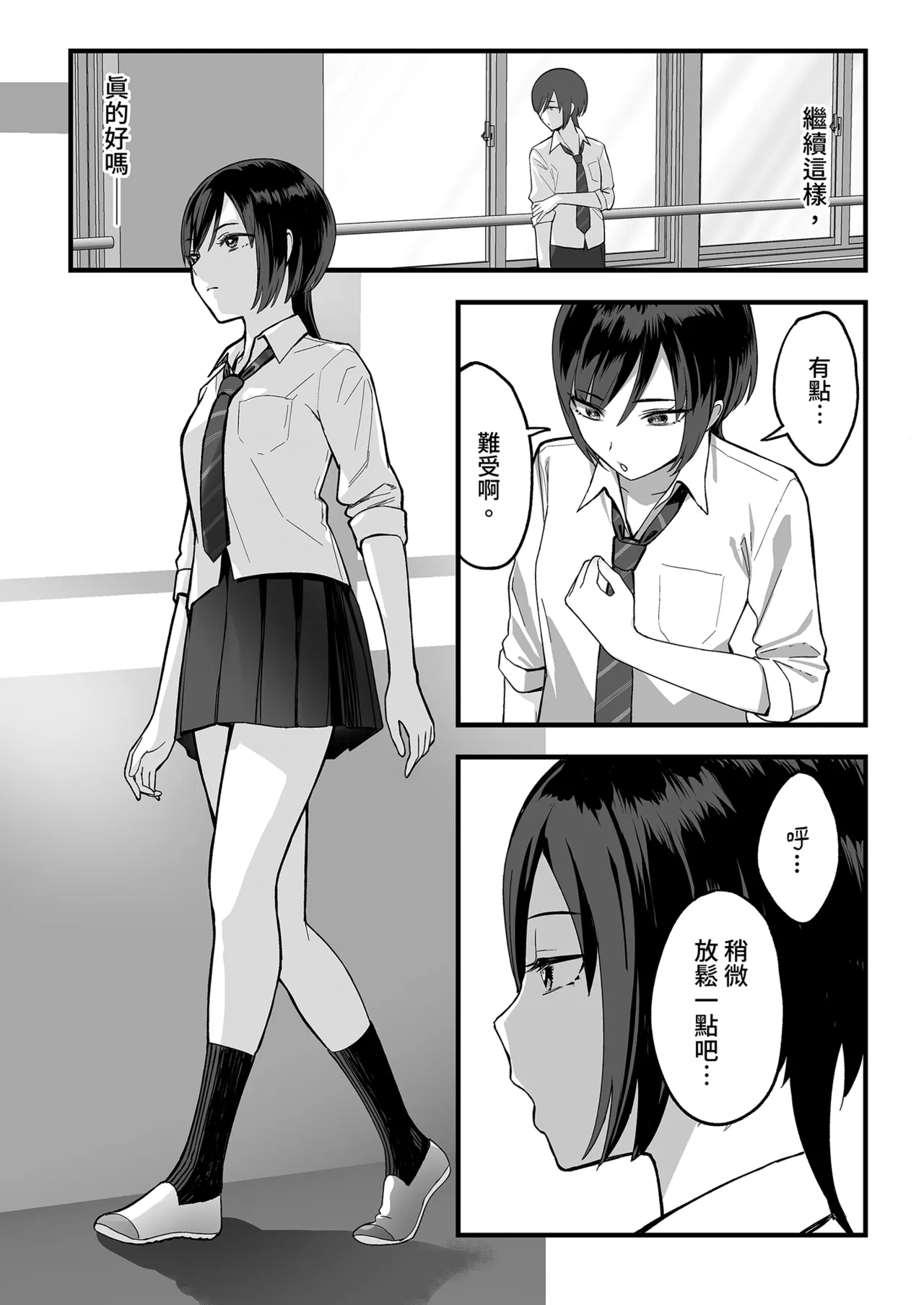 InCha na Ore dake ga Shitteiru Seitokaichou no Uragawa. ~Kakure Kyonyuu no Senpai ga Kairaku ni Kuppuku Shite Ochiru made~ page 15