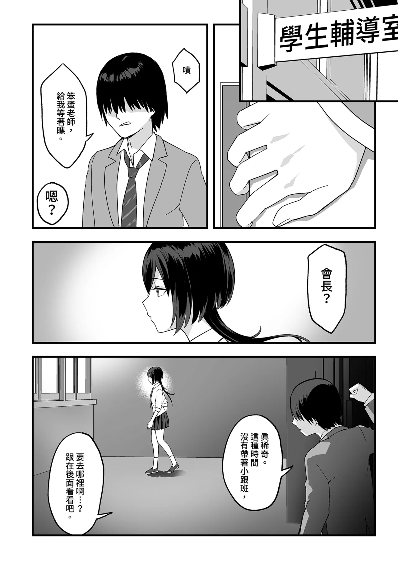 InCha na Ore dake ga Shitteiru Seitokaichou no Uragawa. ~Kakure Kyonyuu no Senpai ga Kairaku ni Kuppuku Shite Ochiru made~ page 16