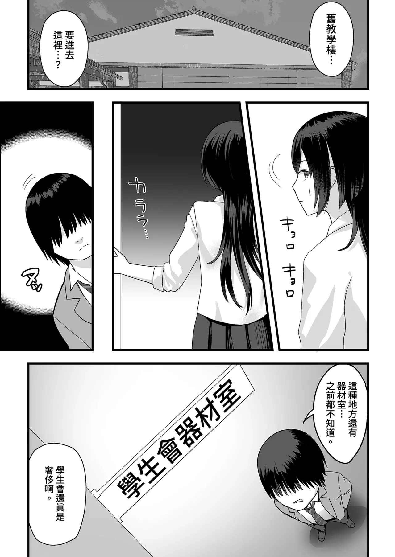 InCha na Ore dake ga Shitteiru Seitokaichou no Uragawa. ~Kakure Kyonyuu no Senpai ga Kairaku ni Kuppuku Shite Ochiru made~ page 17