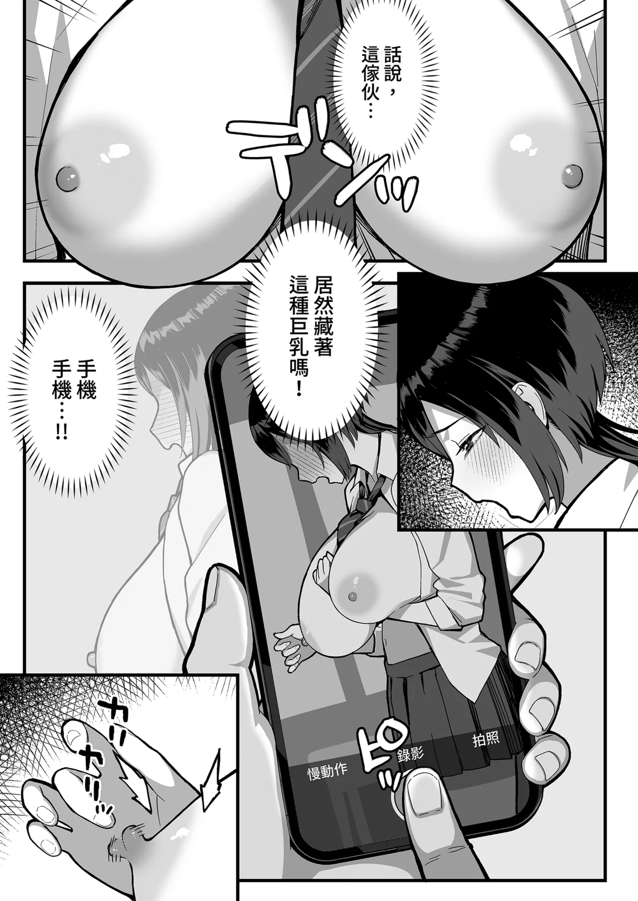 InCha na Ore dake ga Shitteiru Seitokaichou no Uragawa. ~Kakure Kyonyuu no Senpai ga Kairaku ni Kuppuku Shite Ochiru made~ page 20
